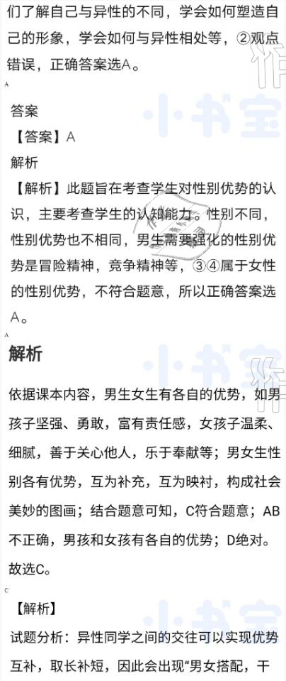 2021年同步精練七年級道德與法治下冊人教版廣東專版廣東人民出版社 參考答案第10頁