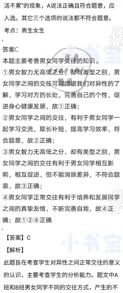 2021年同步精練七年級道德與法治下冊人教版廣東專版廣東人民出版社 參考答案第11頁