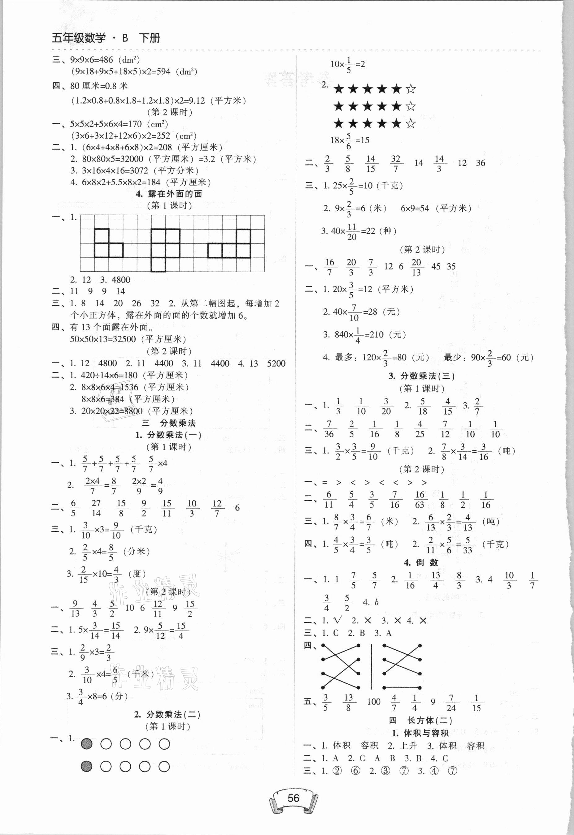 2021年第二課堂五年級數(shù)學下冊北師大版 第2頁