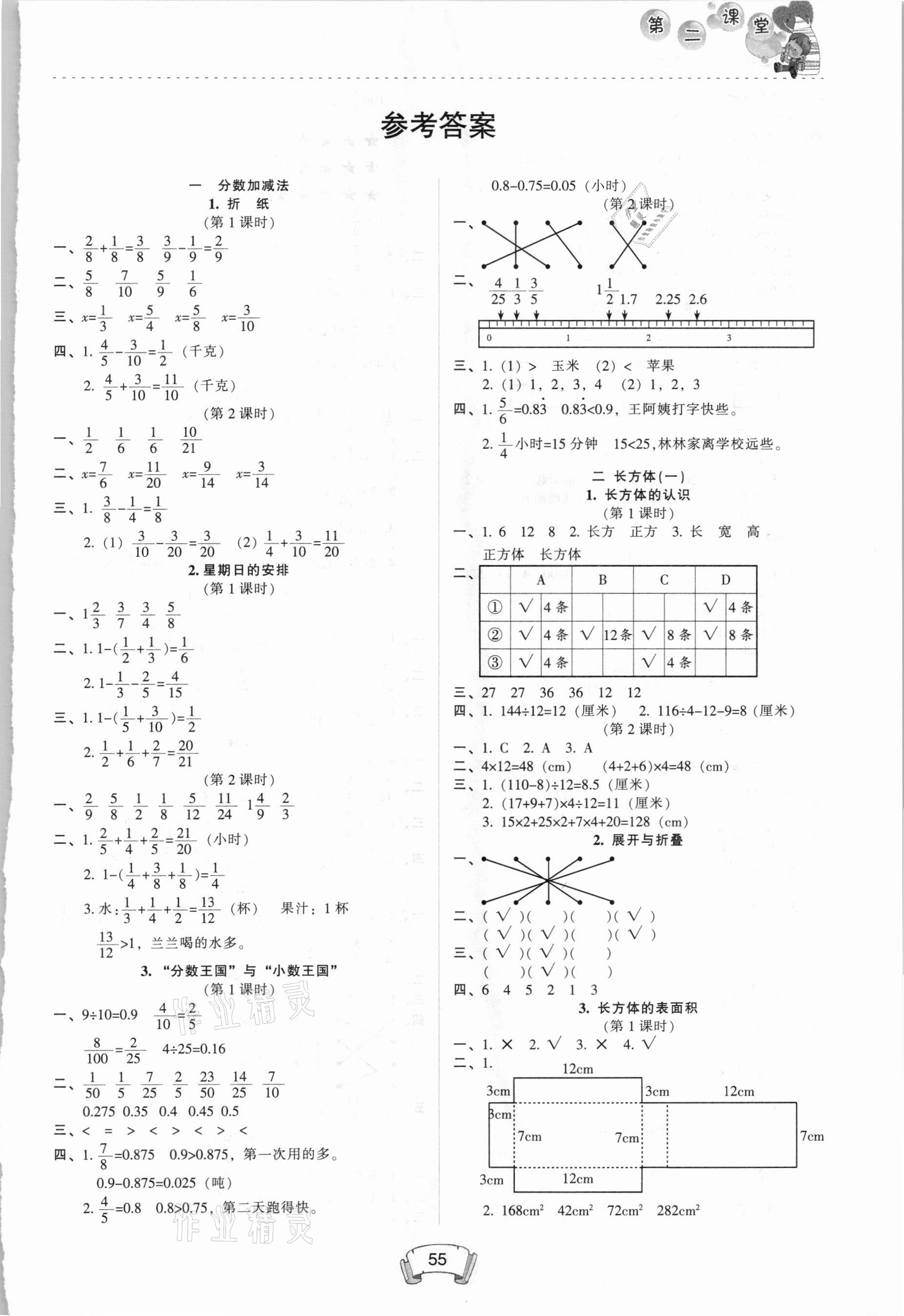 2021年第二課堂五年級(jí)數(shù)學(xué)下冊(cè)北師大版 第1頁(yè)