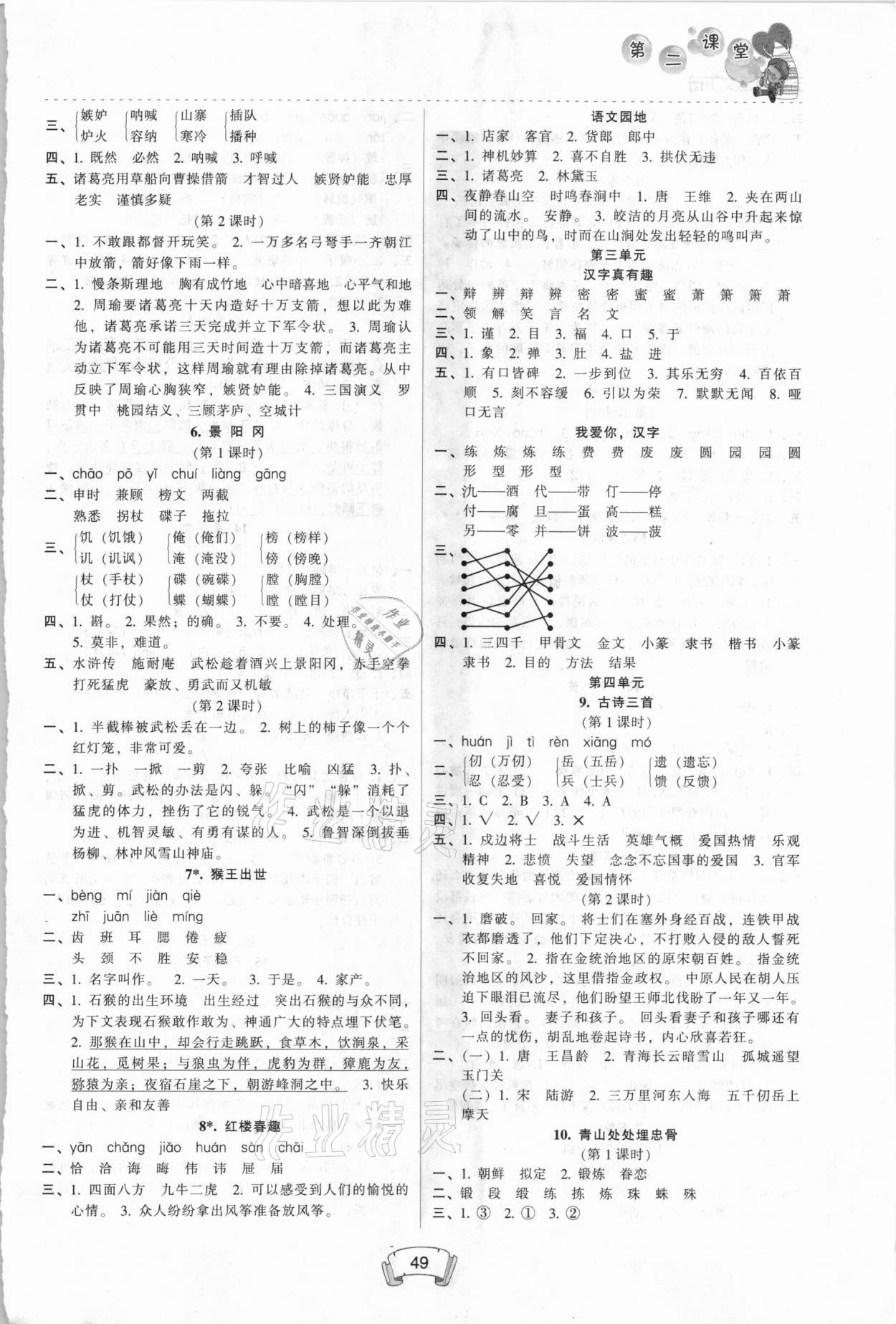 2021年第二課堂五年級(jí)語(yǔ)文下冊(cè)人教版 參考答案第2頁(yè)