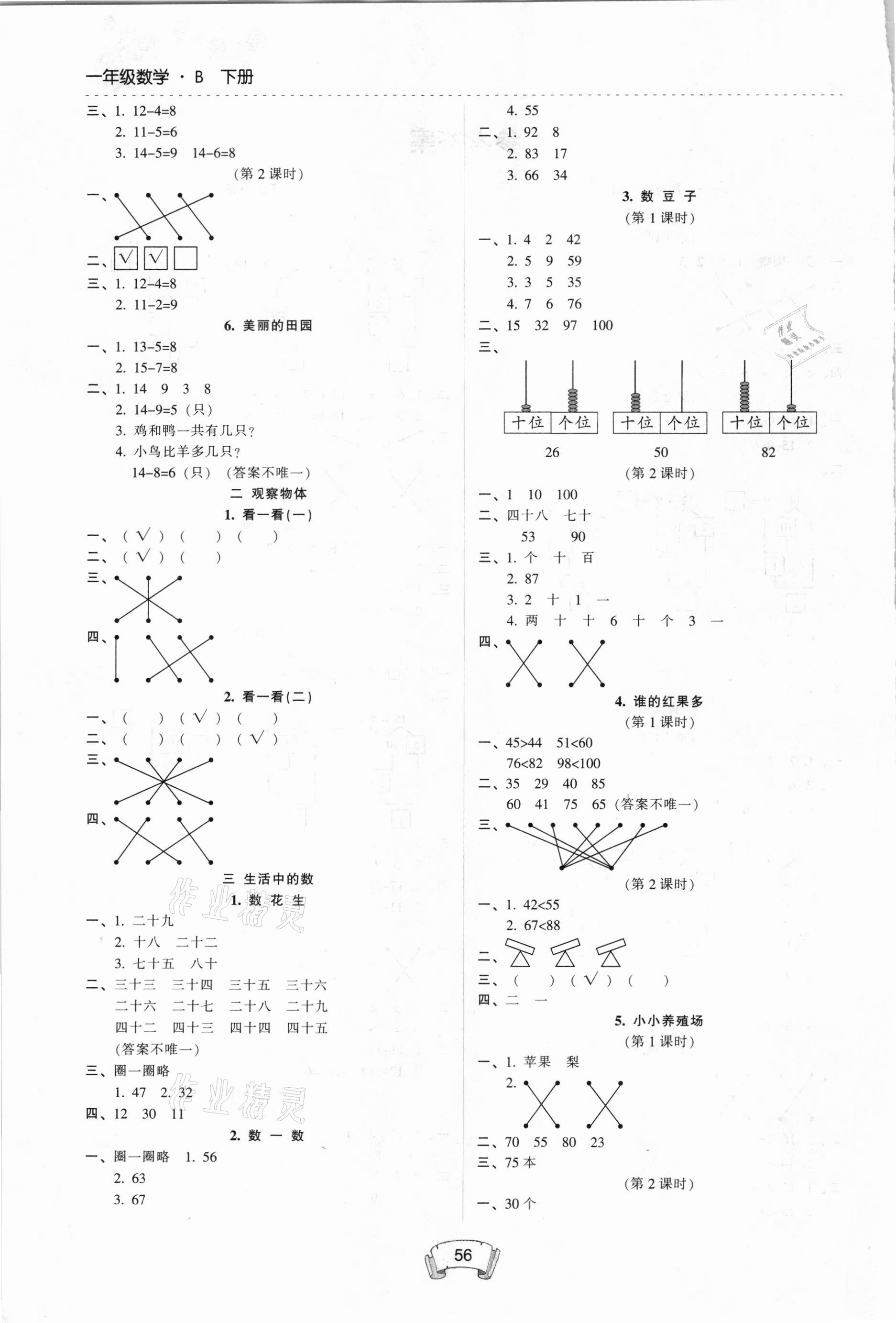 2021年第二課堂一年級數(shù)學下冊北師大版 參考答案第2頁