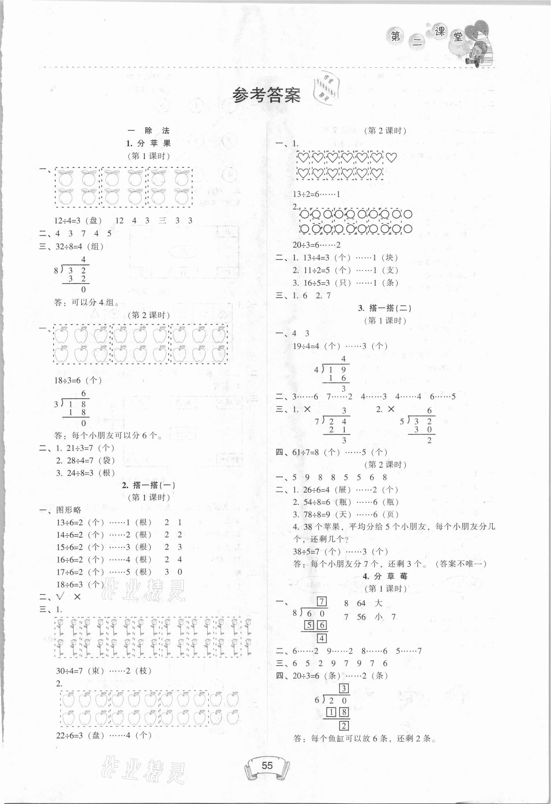 2021年第二課堂二年級(jí)數(shù)學(xué)下冊(cè)北師大版 第1頁(yè)