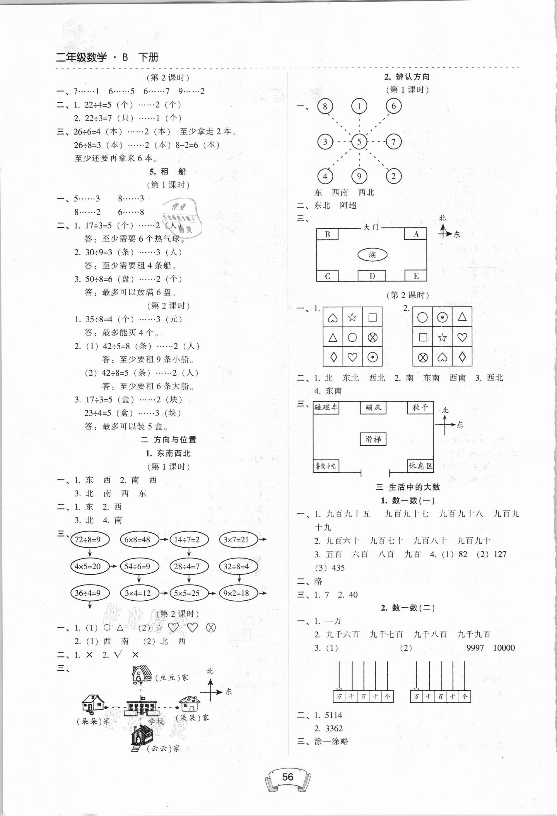 2021年第二課堂二年級(jí)數(shù)學(xué)下冊(cè)北師大版 第2頁(yè)