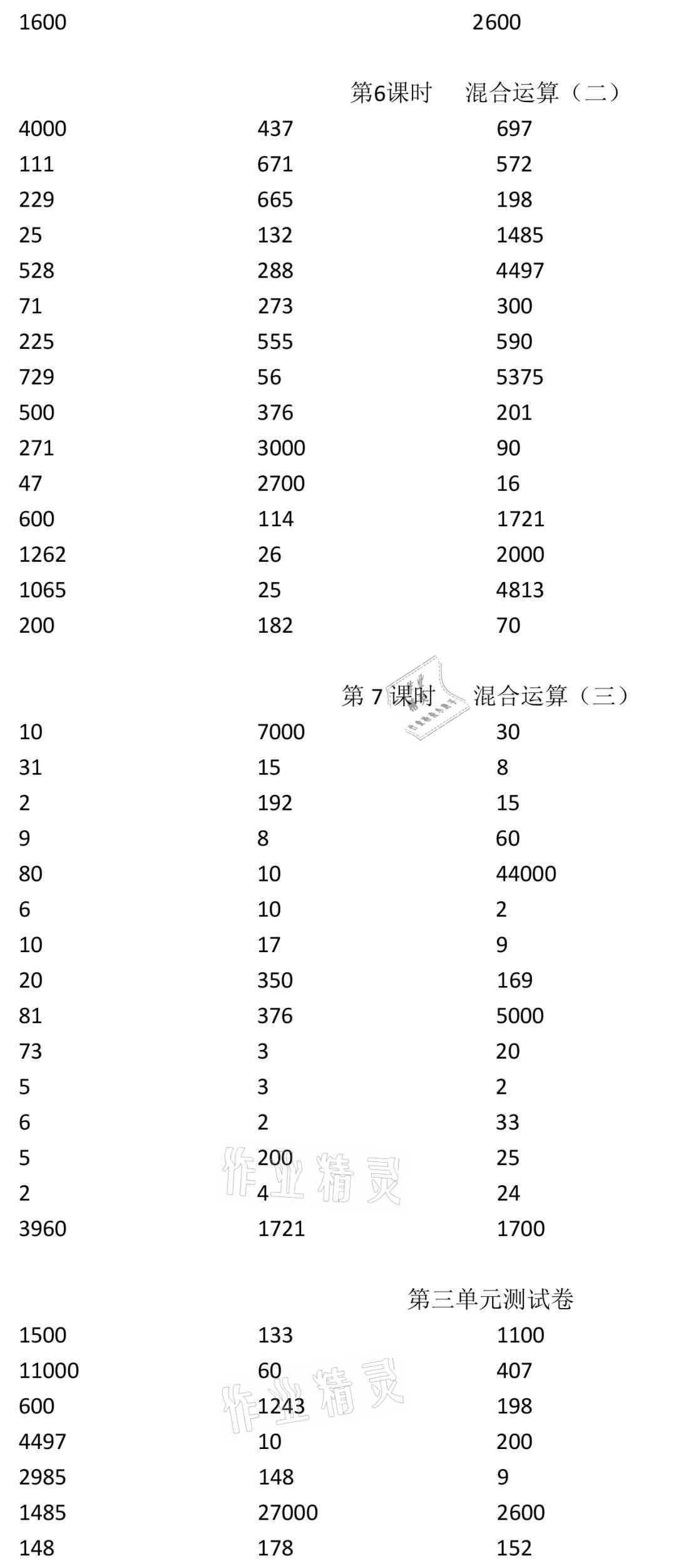 2021年小学数学口算速算心算四年级下册人教版 参考答案第7页