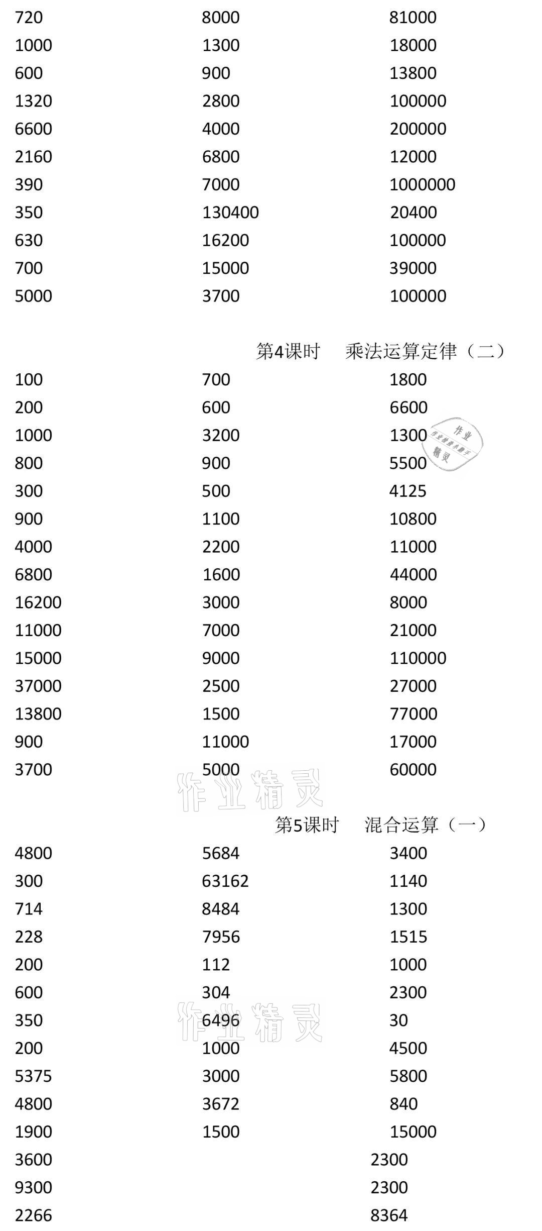 2021年小学数学口算速算心算四年级下册人教版 参考答案第6页