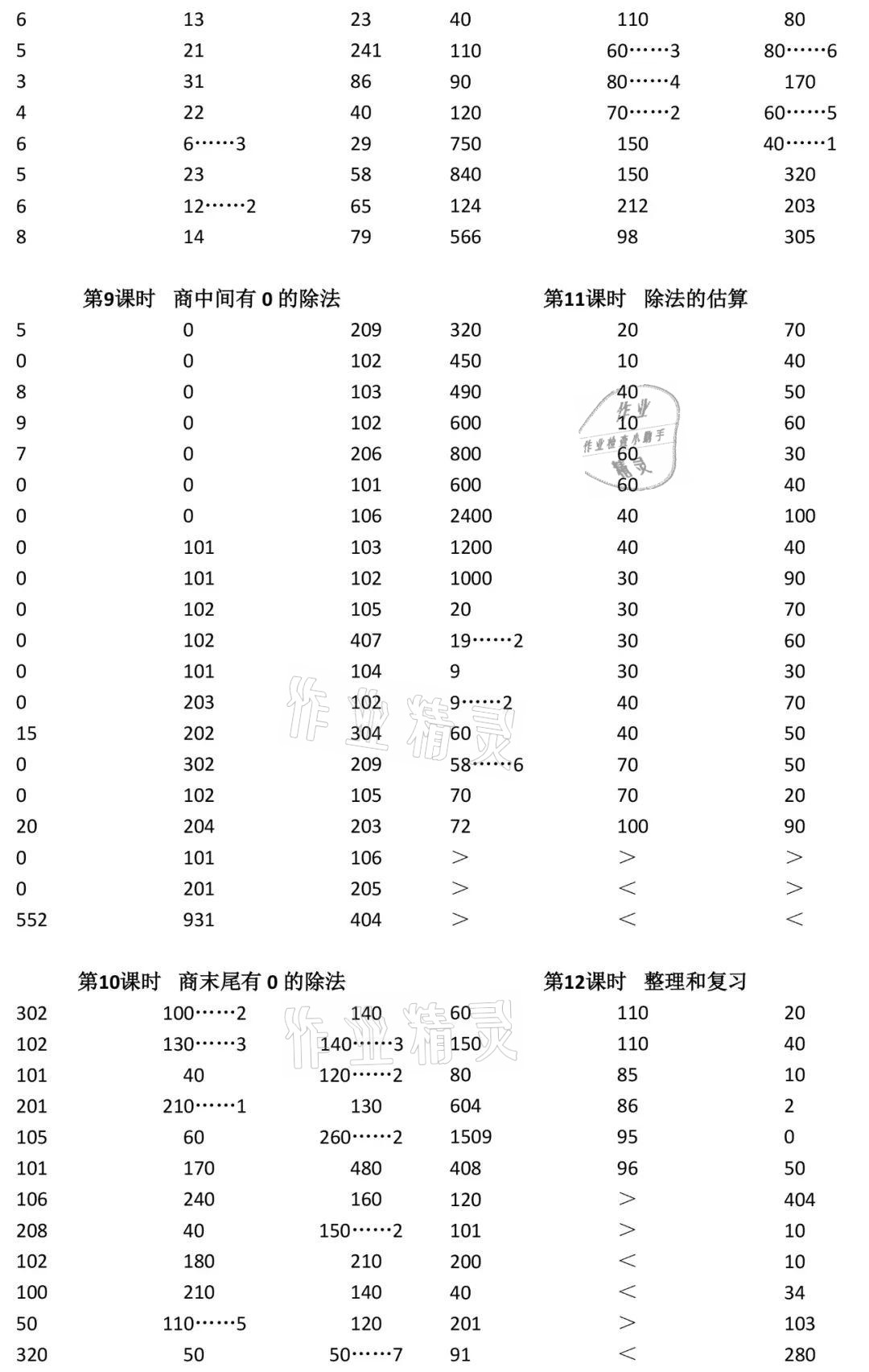 2021年小學數(shù)學口算速算心算三年級下冊人教版 參考答案第4頁