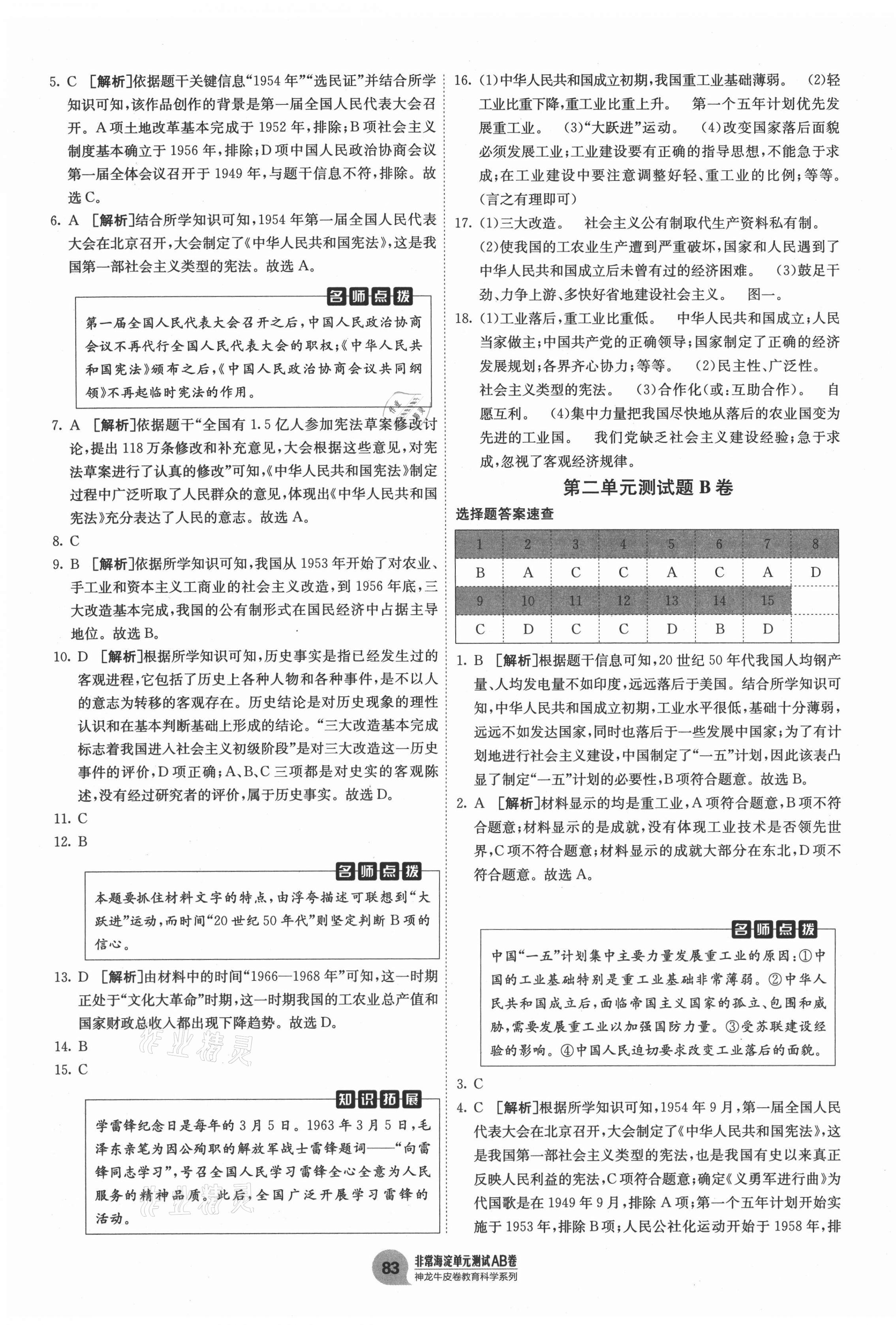 2021年海淀單元測試AB卷八年級歷史下冊人教版 第3頁