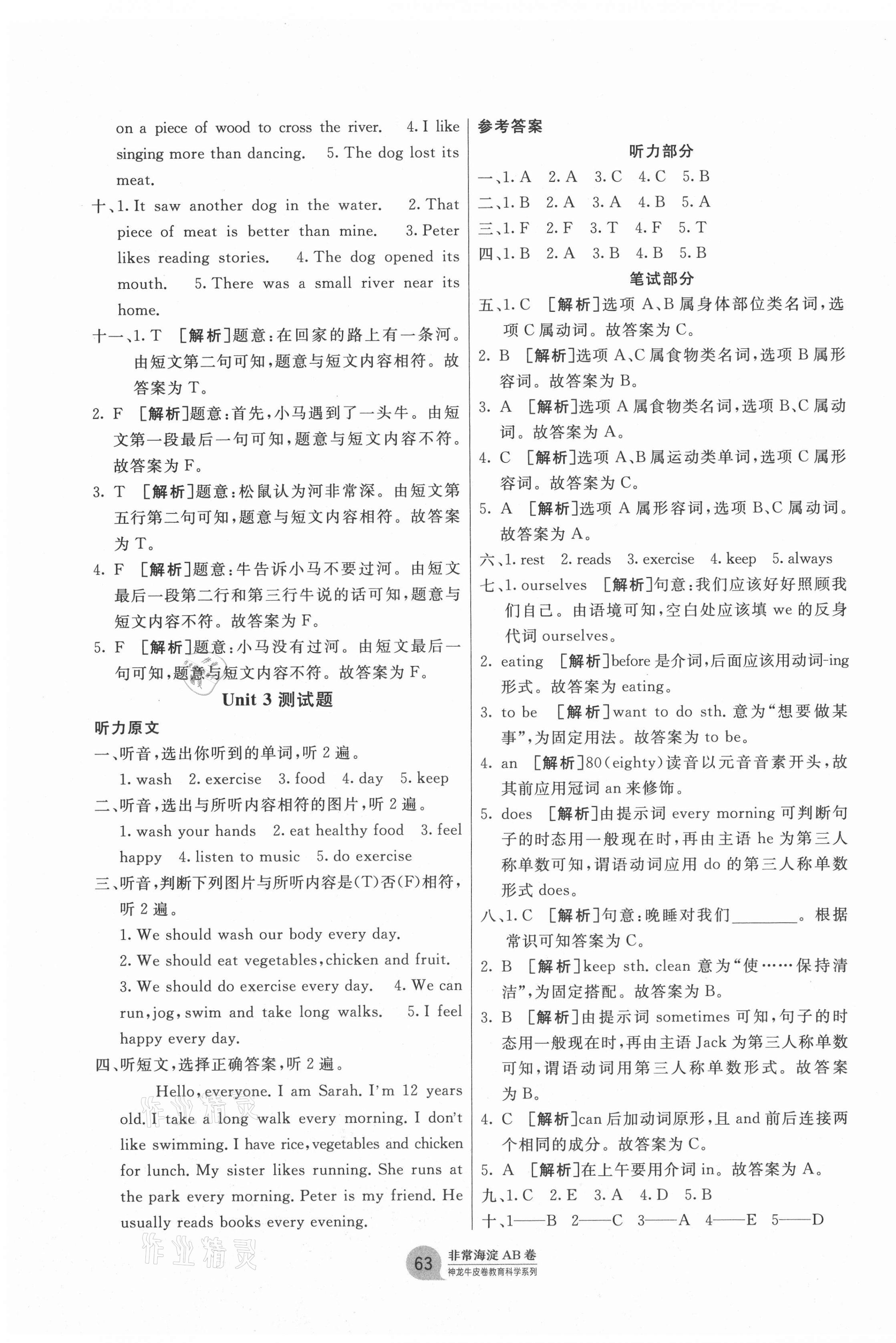 2021年海淀單元測(cè)試AB卷六年級(jí)英語下冊(cè)湘少版 第3頁