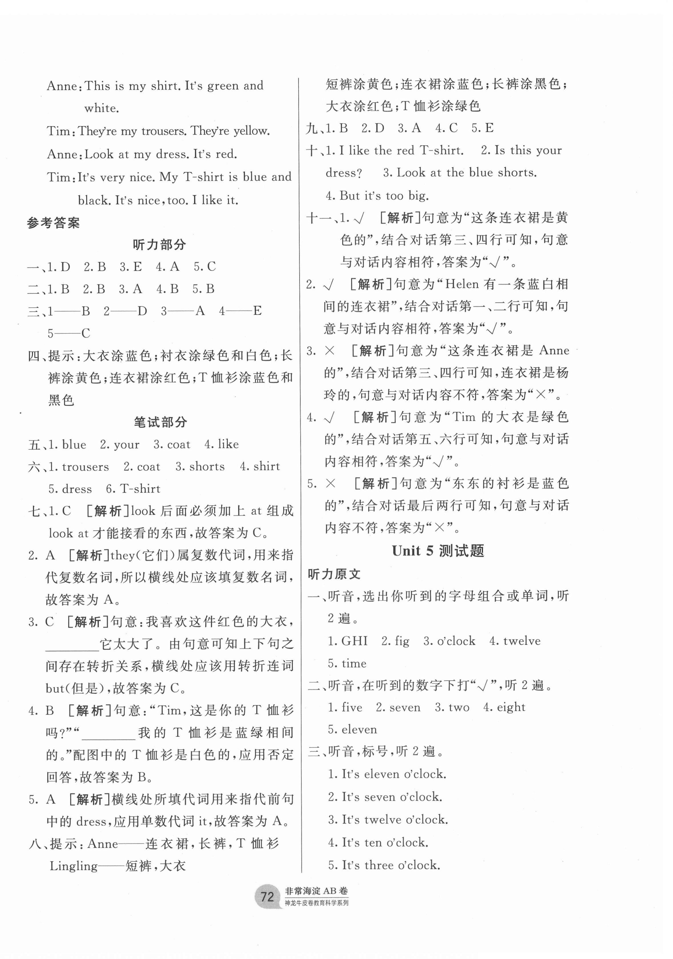 2021年海淀單元測(cè)試AB卷三年級(jí)英語(yǔ)下冊(cè)湘少版 第4頁(yè)