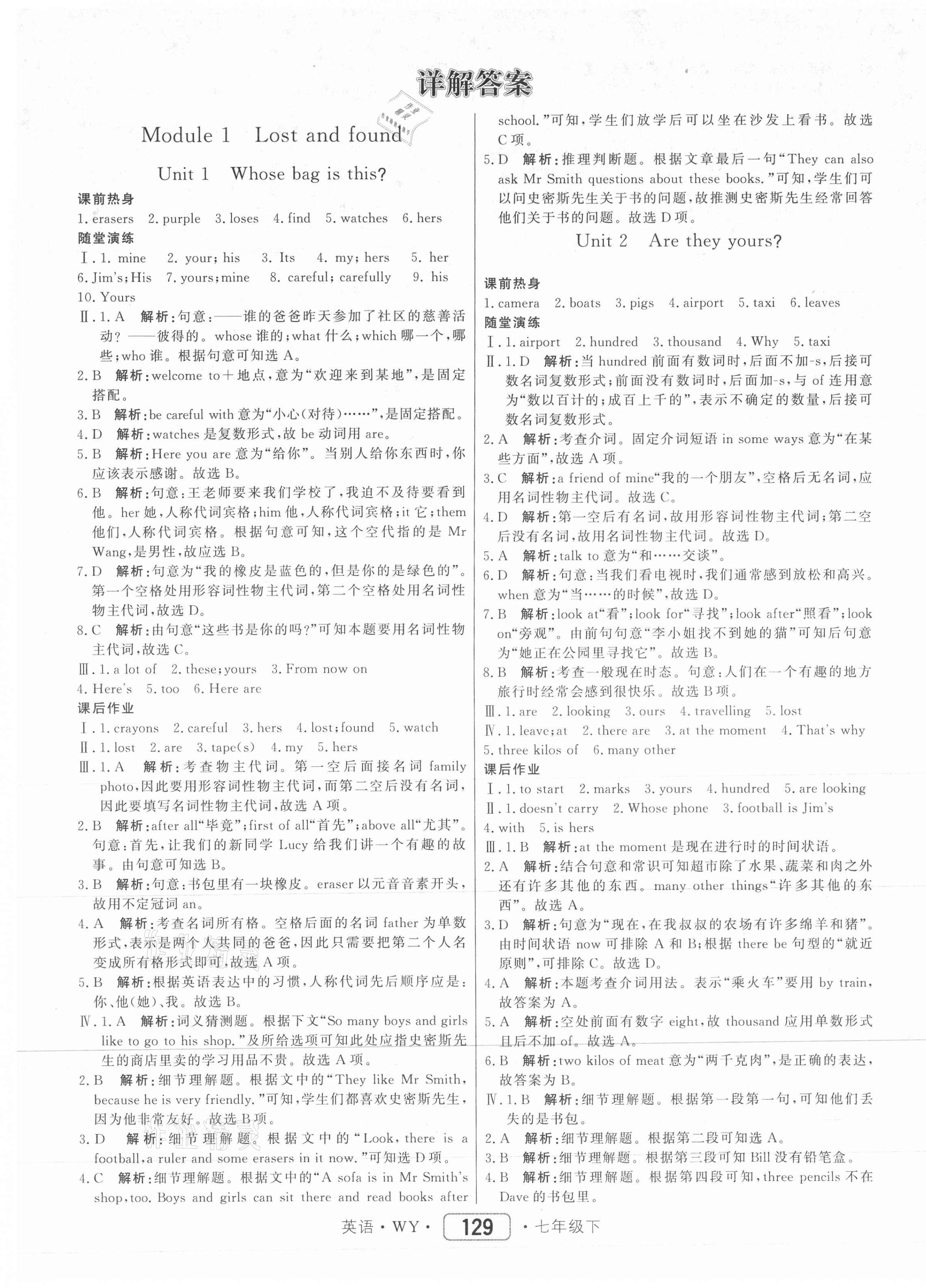 2021年红对勾45分钟作业与单元评估七年级英语下册外研版 参考答案第1页