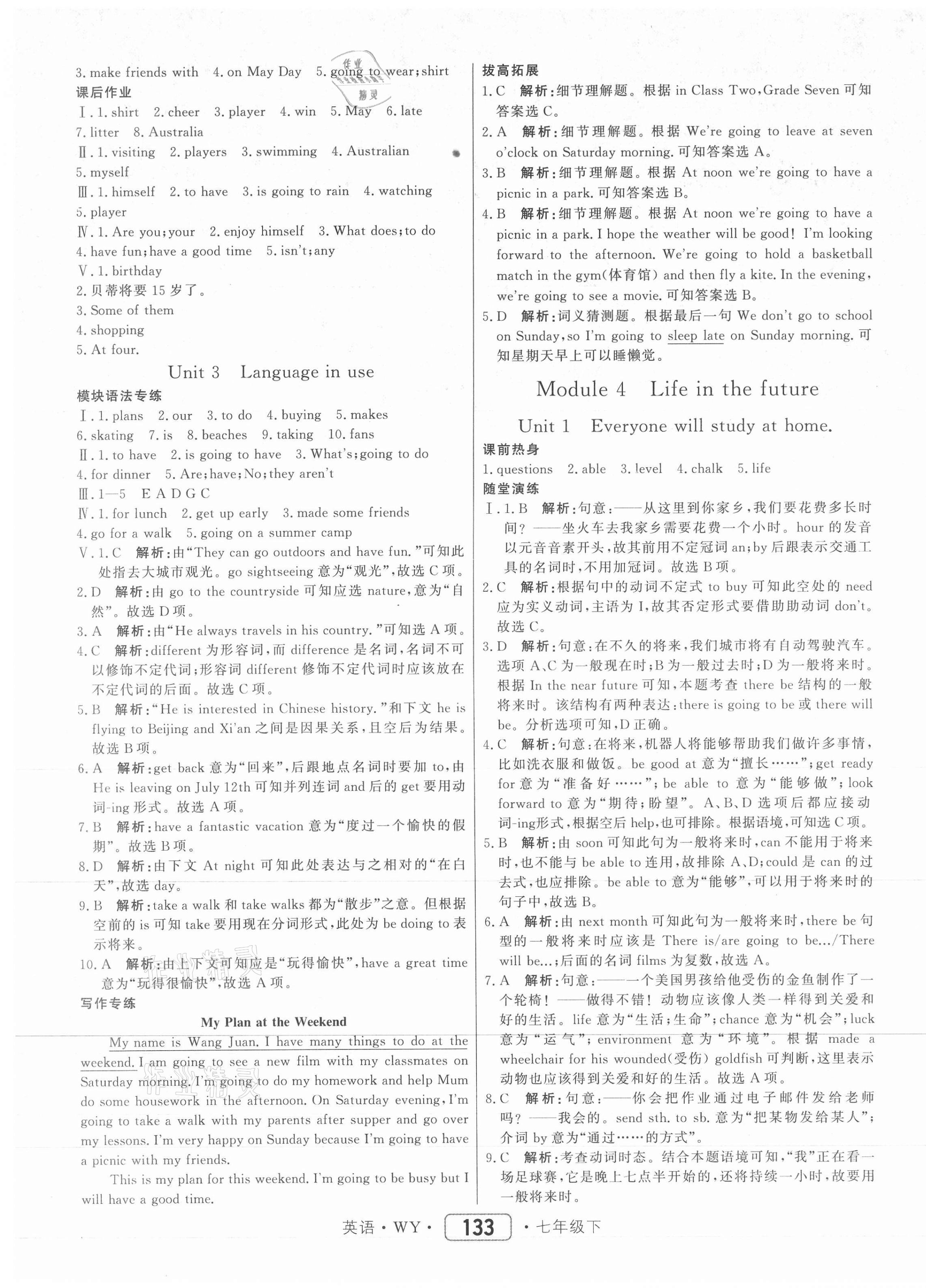 2021年红对勾45分钟作业与单元评估七年级英语下册外研版 参考答案第5页