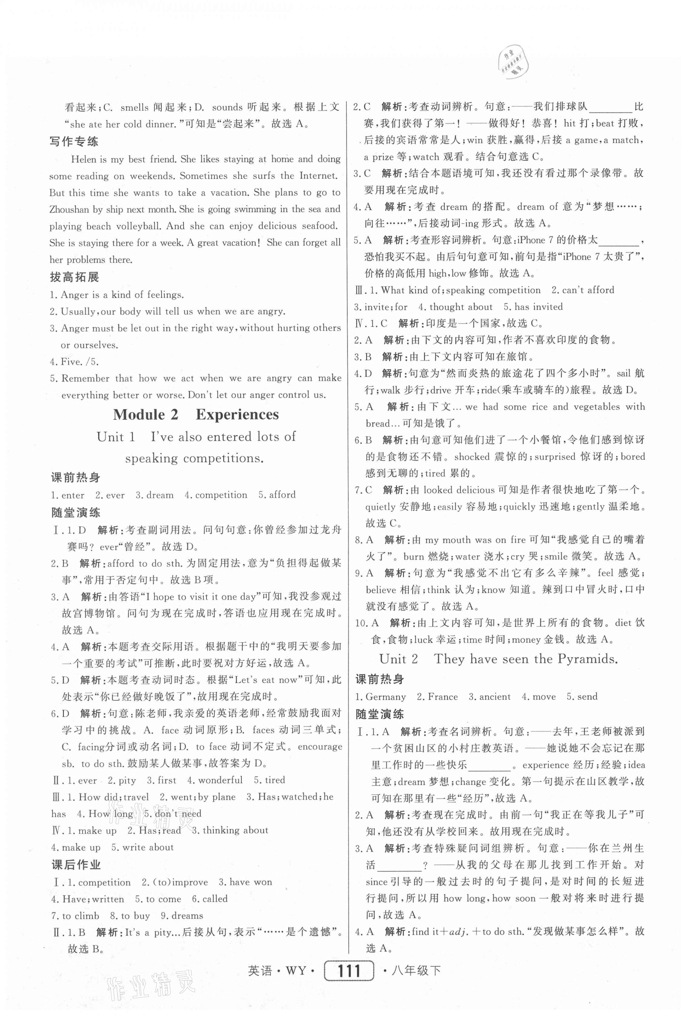 2021年紅對勾45分鐘作業(yè)與單元評估八年級英語下冊外研版 參考答案第3頁