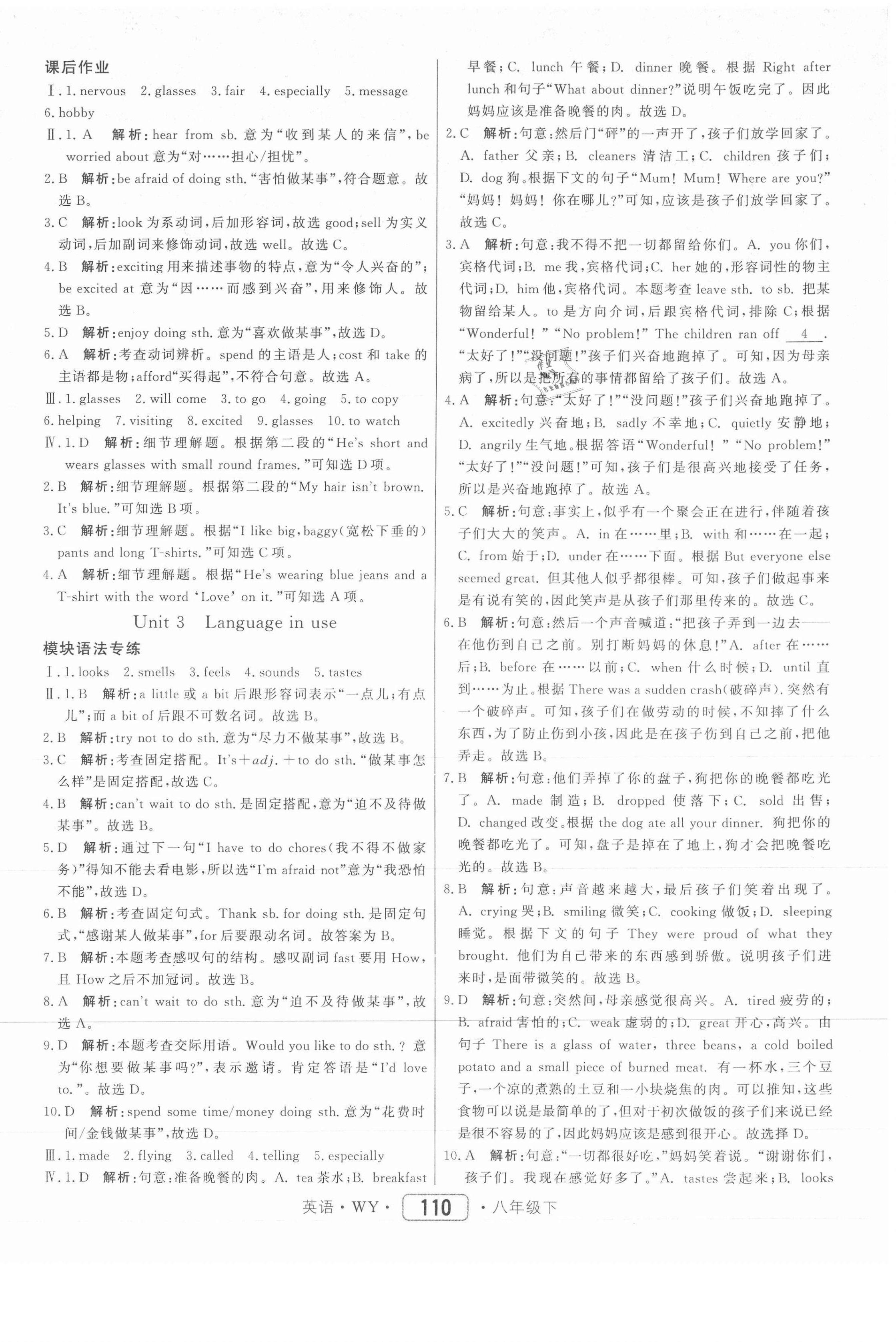 2021年紅對勾45分鐘作業(yè)與單元評估八年級英語下冊外研版 參考答案第2頁