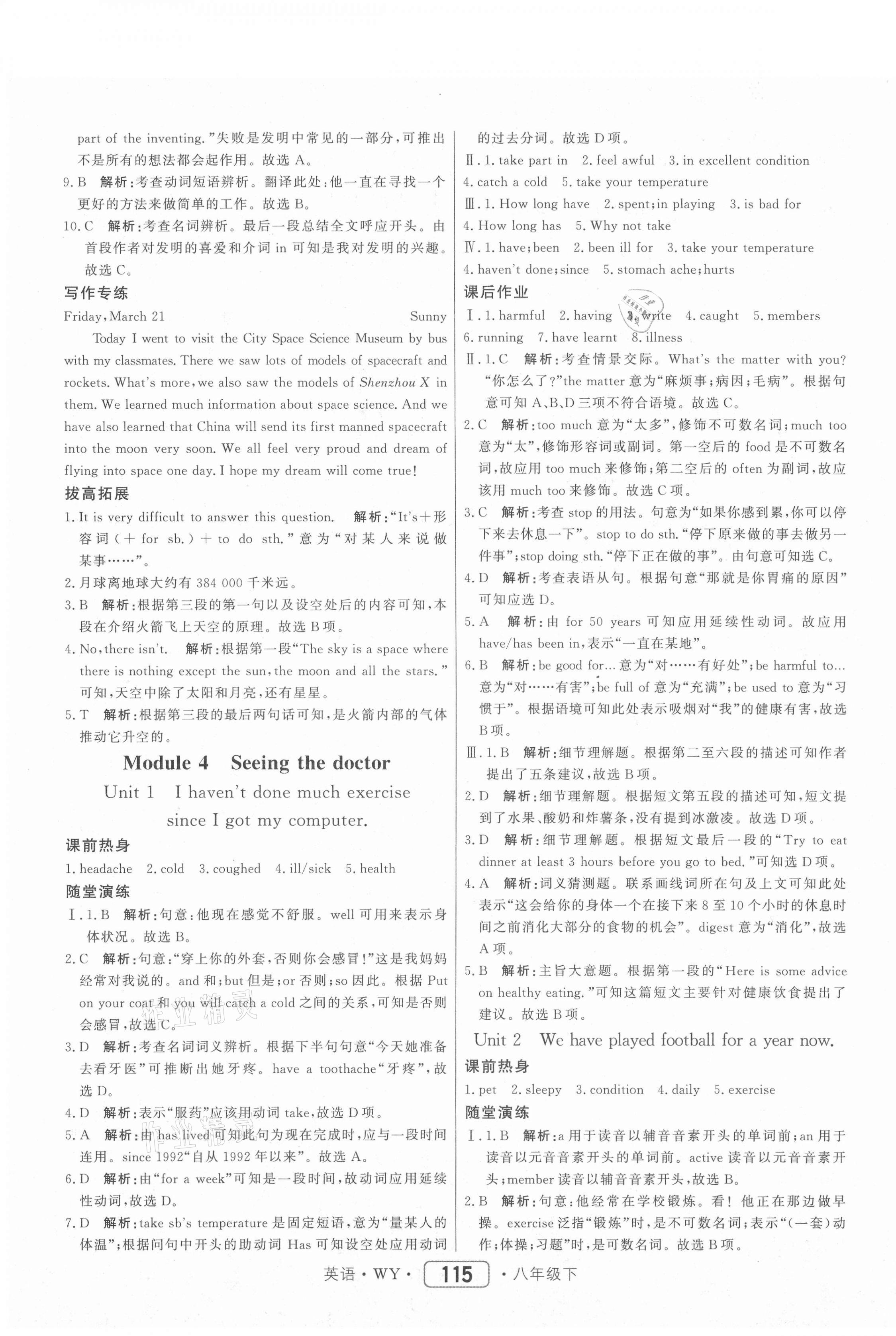 2021年紅對勾45分鐘作業(yè)與單元評估八年級英語下冊外研版 參考答案第7頁