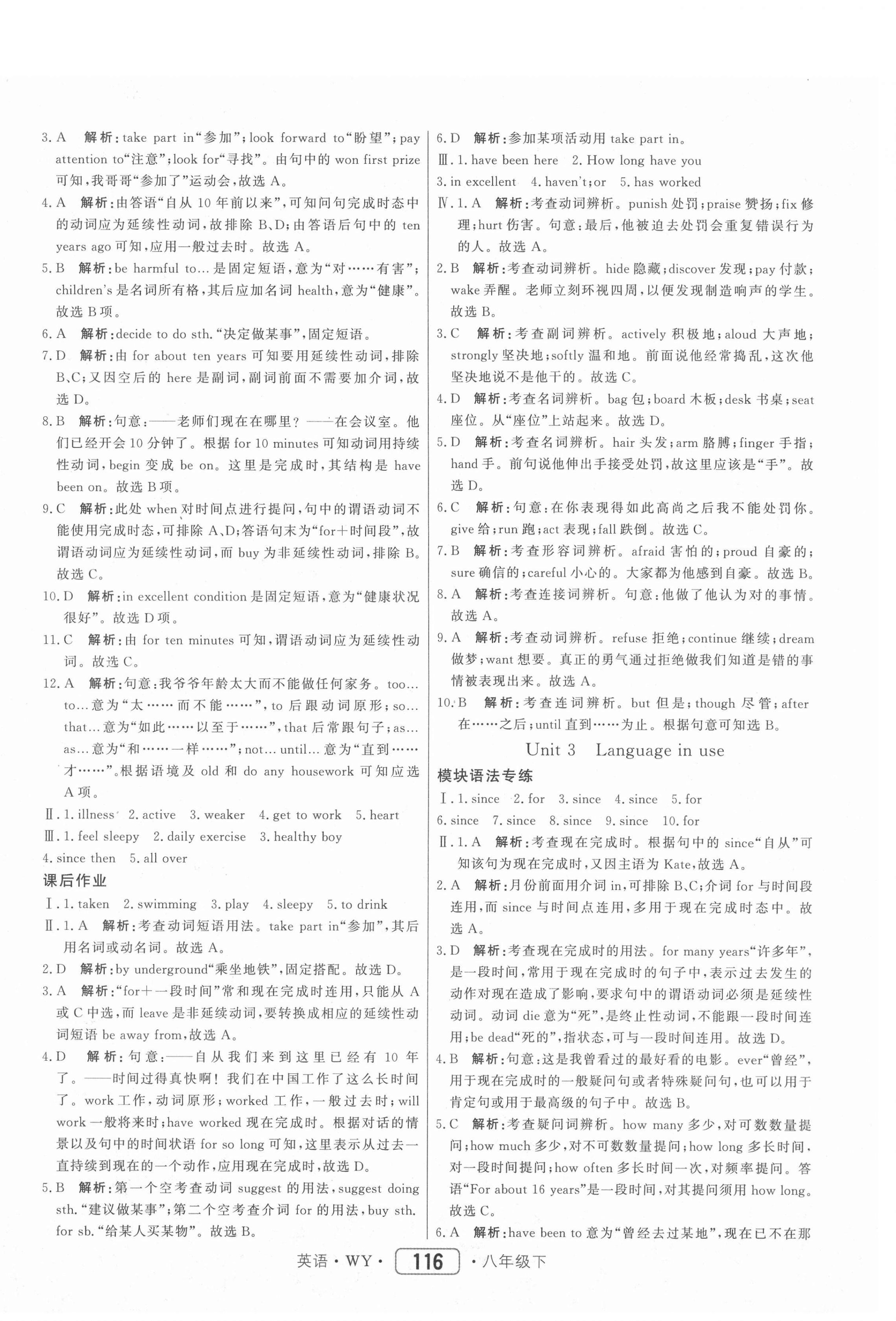 2021年红对勾45分钟作业与单元评估八年级英语下册外研版 参考答案第8页