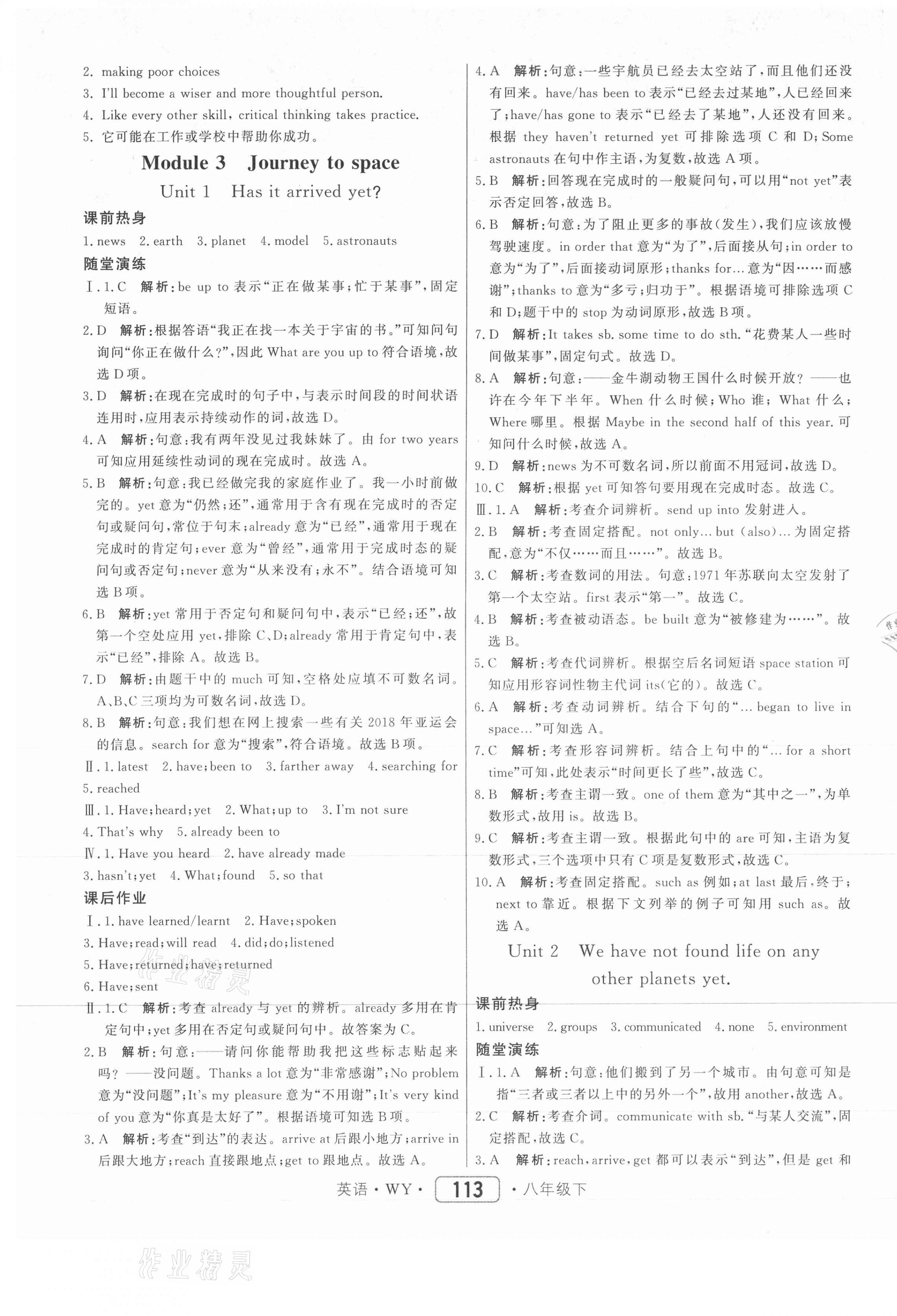 2021年紅對勾45分鐘作業(yè)與單元評估八年級英語下冊外研版 參考答案第5頁