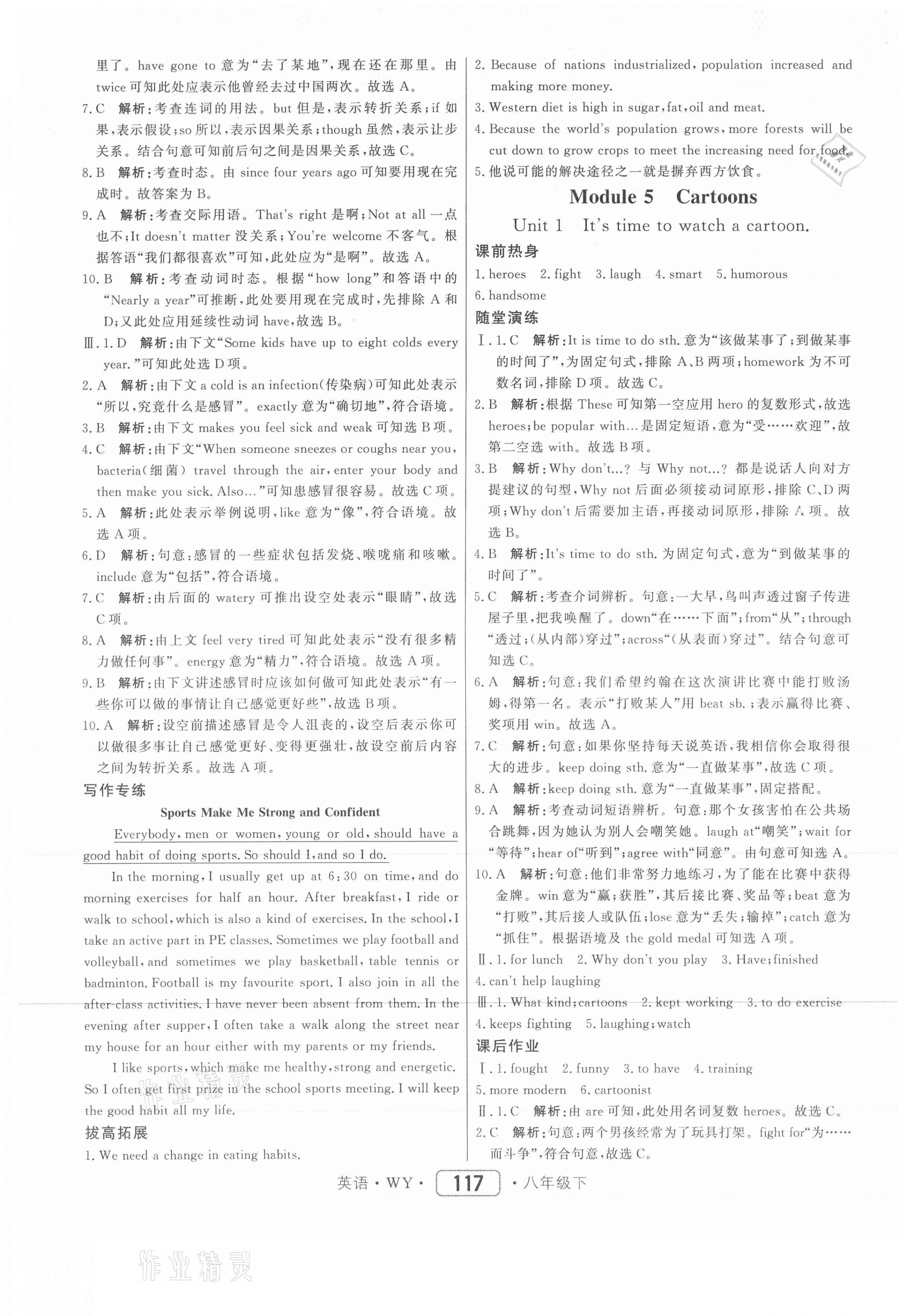 2021年紅對勾45分鐘作業(yè)與單元評估八年級英語下冊外研版 參考答案第9頁