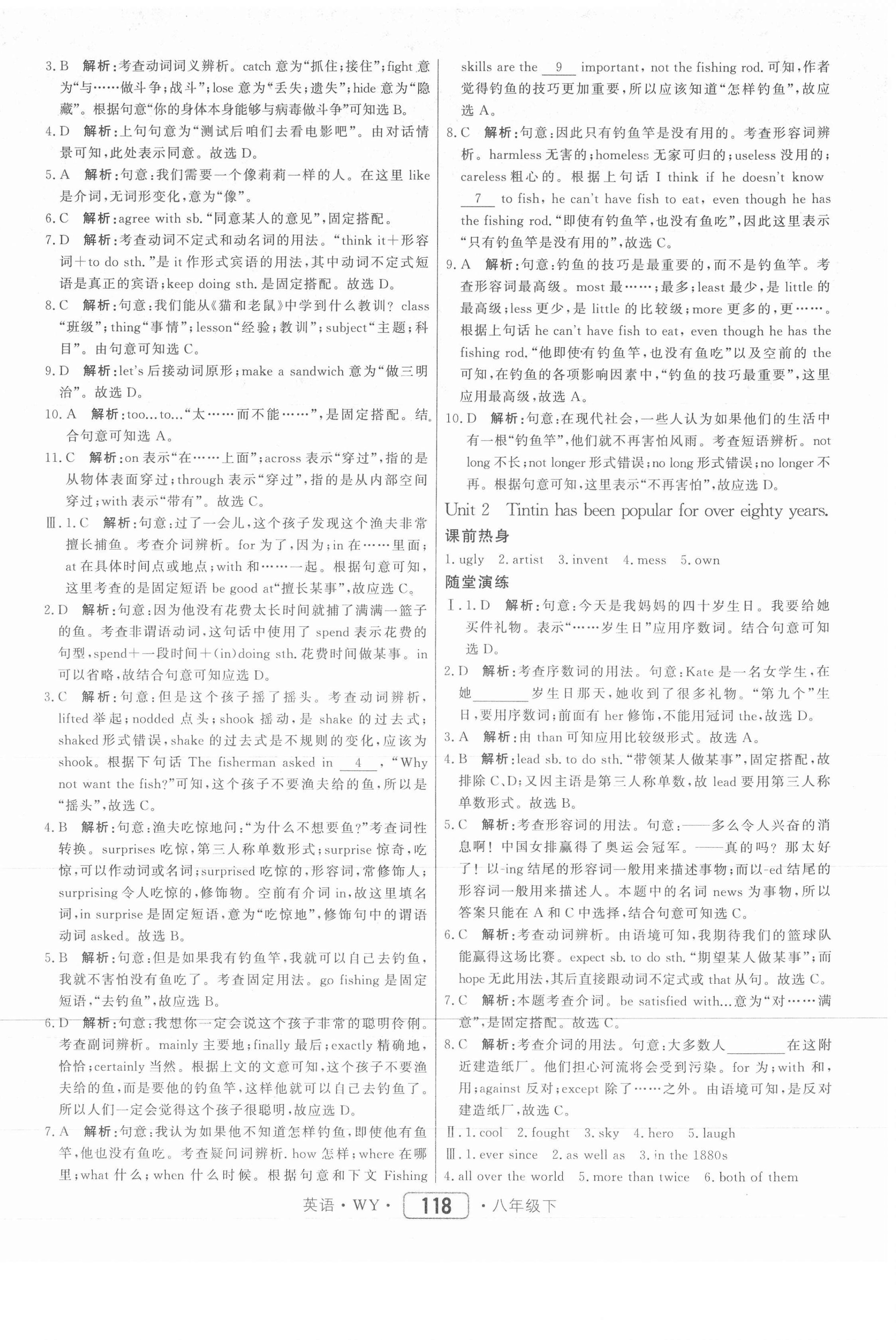 2021年紅對勾45分鐘作業(yè)與單元評估八年級英語下冊外研版 參考答案第10頁