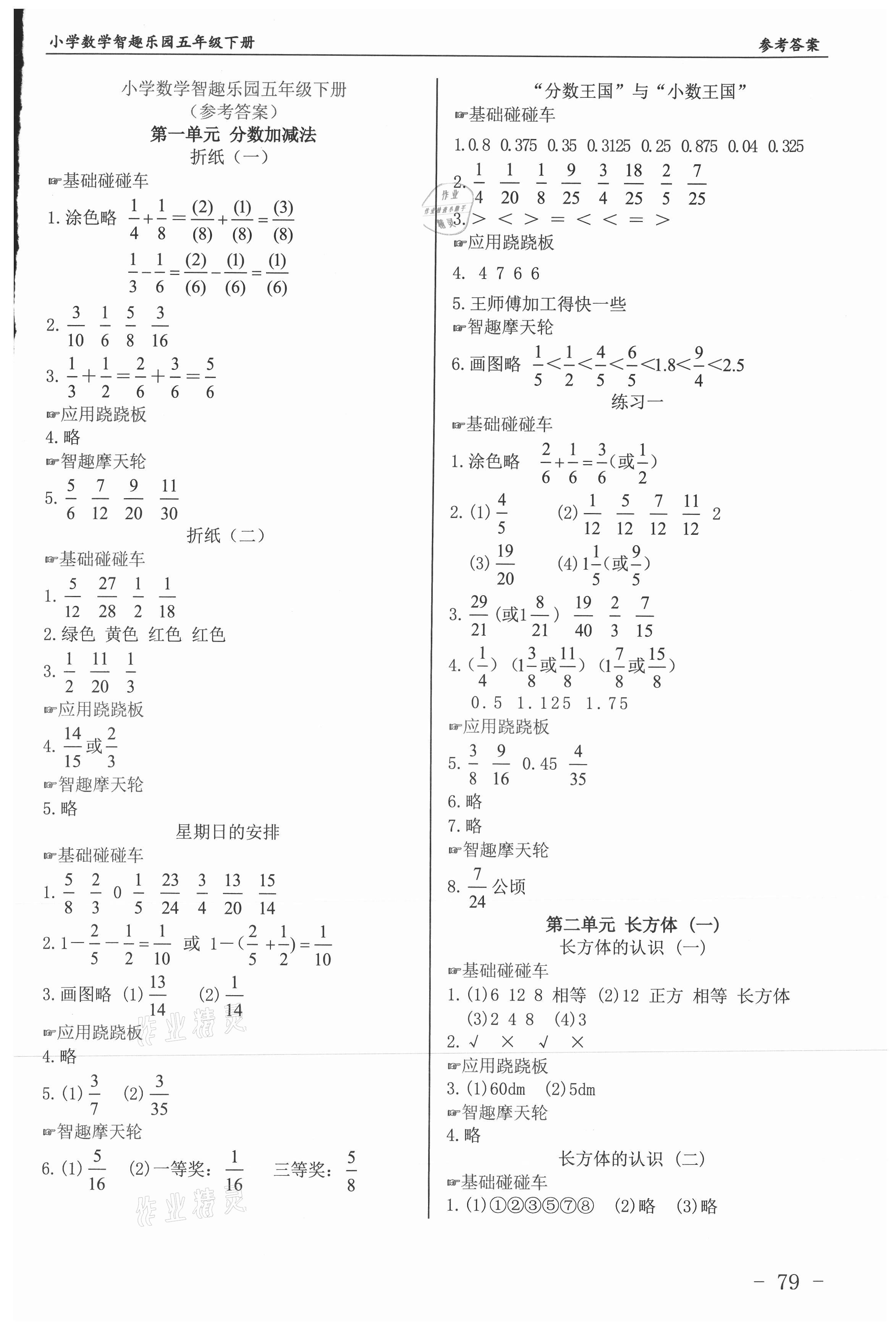 2021年智趣樂園小學(xué)數(shù)學(xué)五年級(jí)下冊北師大版 第1頁