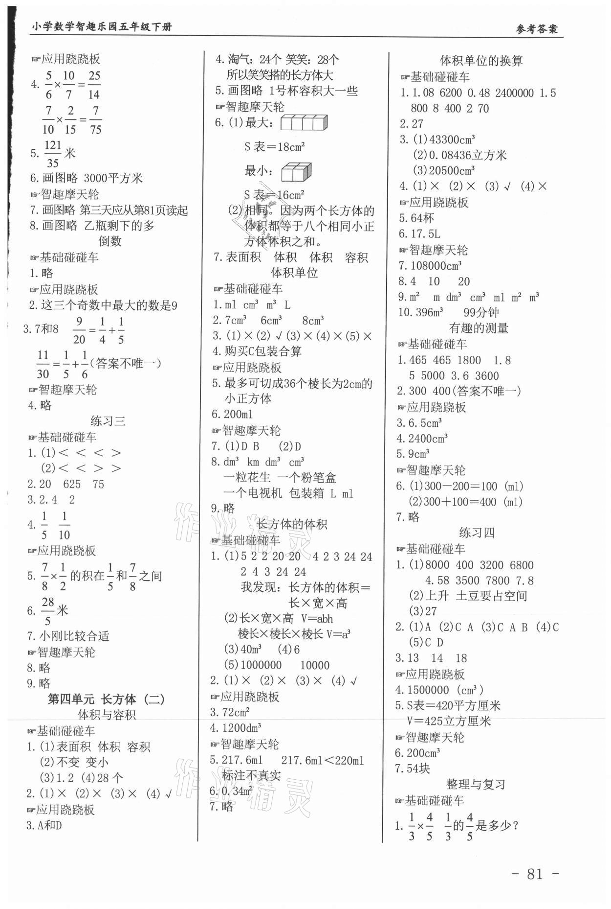 2021年智趣樂園小學數(shù)學五年級下冊北師大版 第3頁