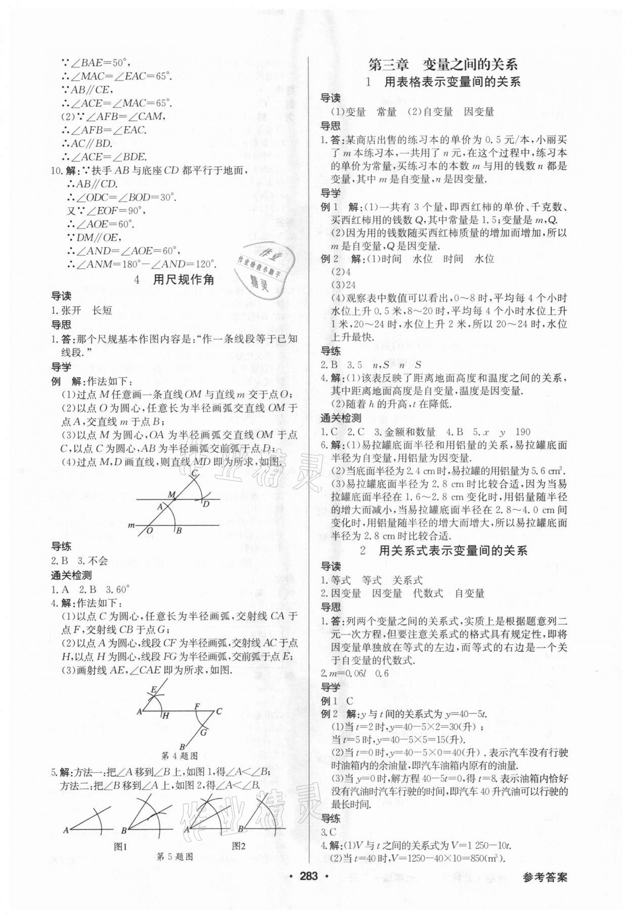 2021年金牌學(xué)典七年級數(shù)學(xué)下冊北師大版廣東專版 第9頁