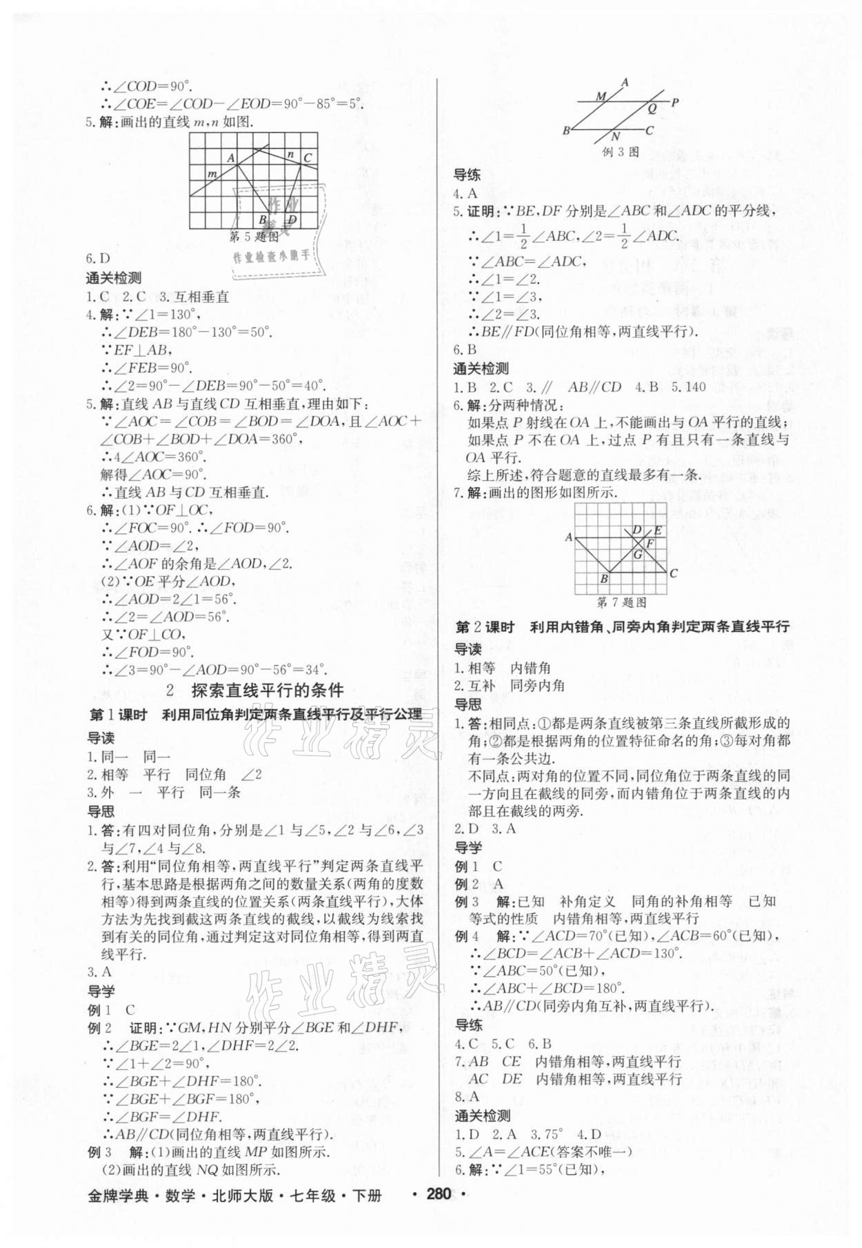 2021年金牌學(xué)典七年級數(shù)學(xué)下冊北師大版廣東專版 第6頁