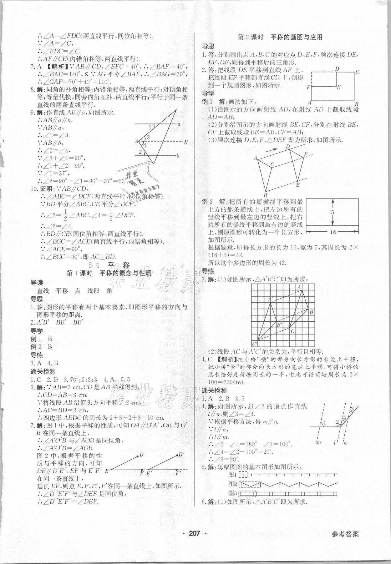 2021年金牌學典七年級數學下冊人教版廣東專版 第5頁