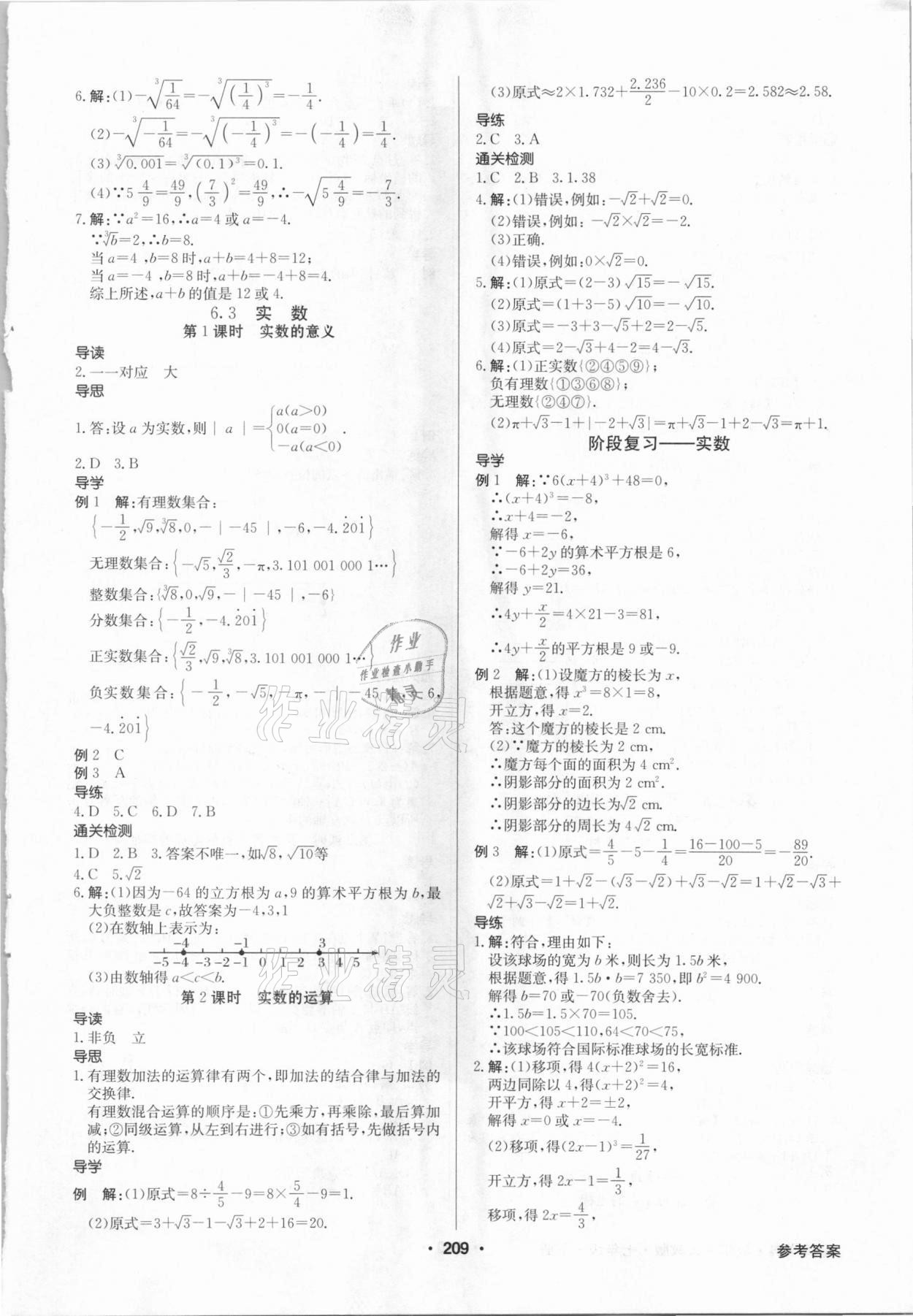 2021年金牌學典七年級數(shù)學下冊人教版廣東專版 第7頁