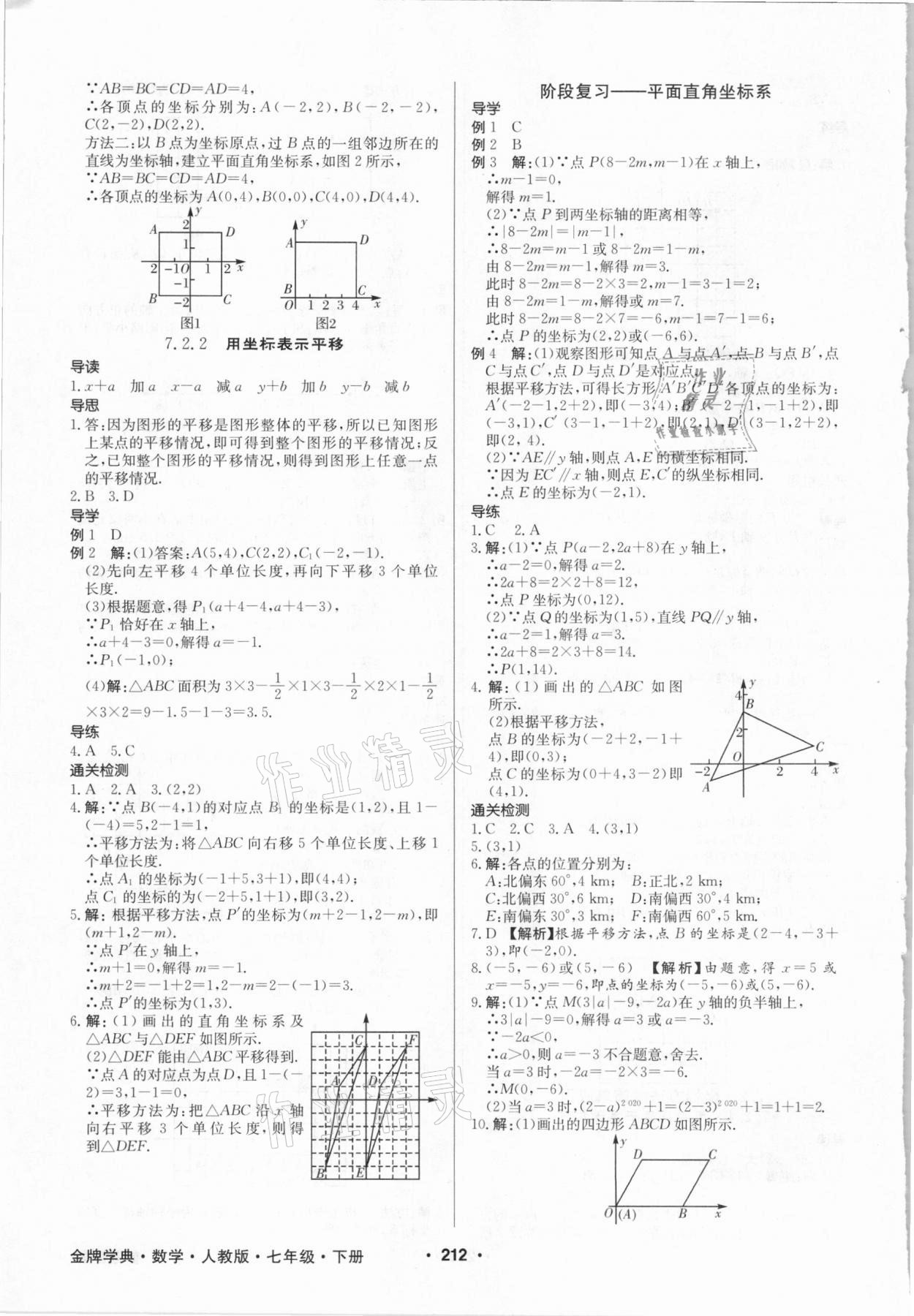 2021年金牌學典七年級數學下冊人教版廣東專版 第10頁