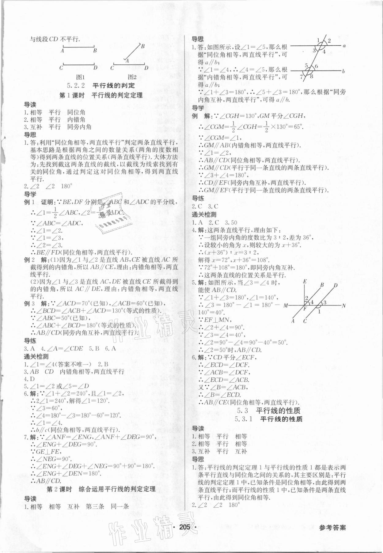 2021年金牌學典七年級數學下冊人教版廣東專版 第3頁