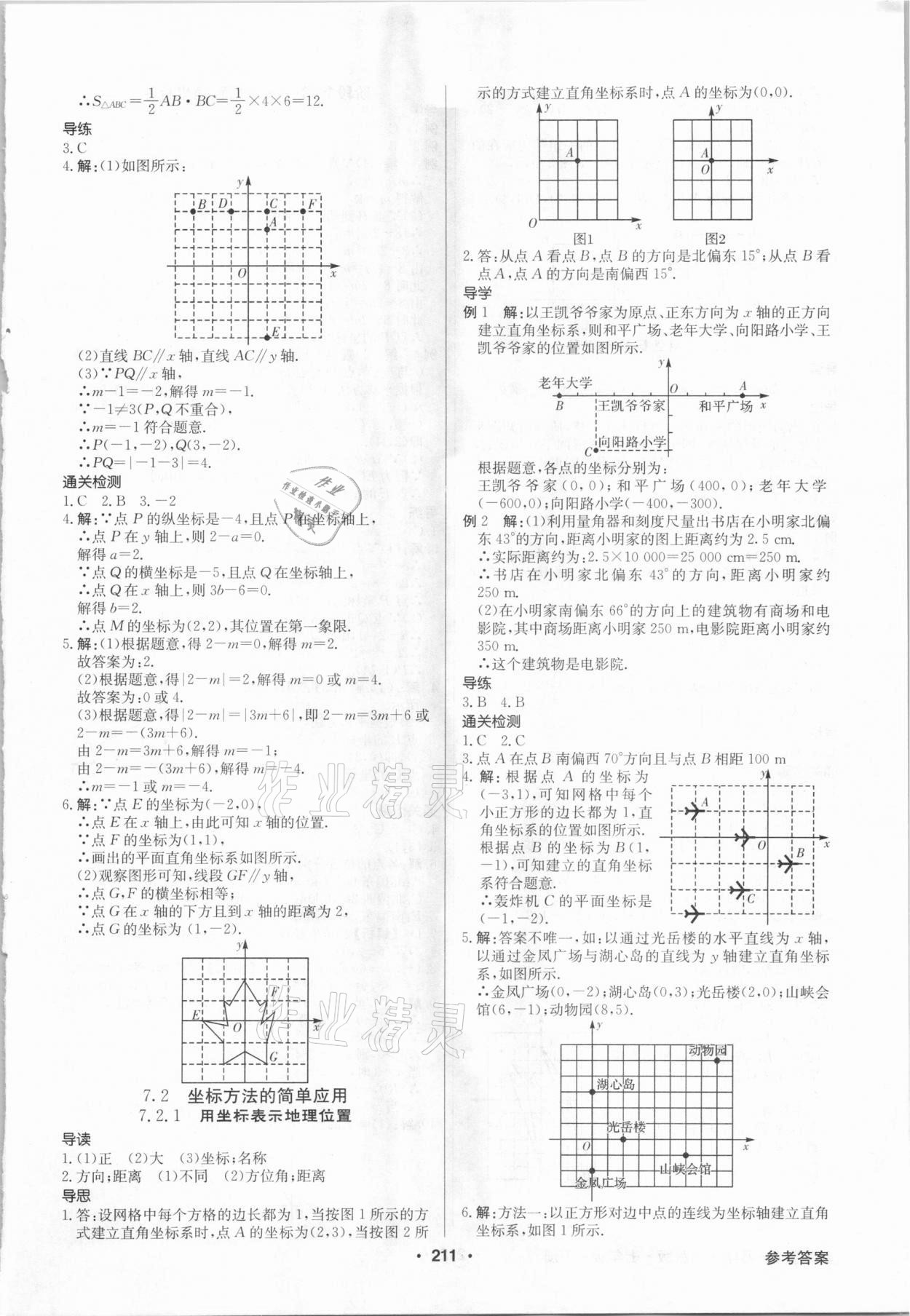 2021年金牌學(xué)典七年級(jí)數(shù)學(xué)下冊(cè)人教版廣東專版 第9頁(yè)