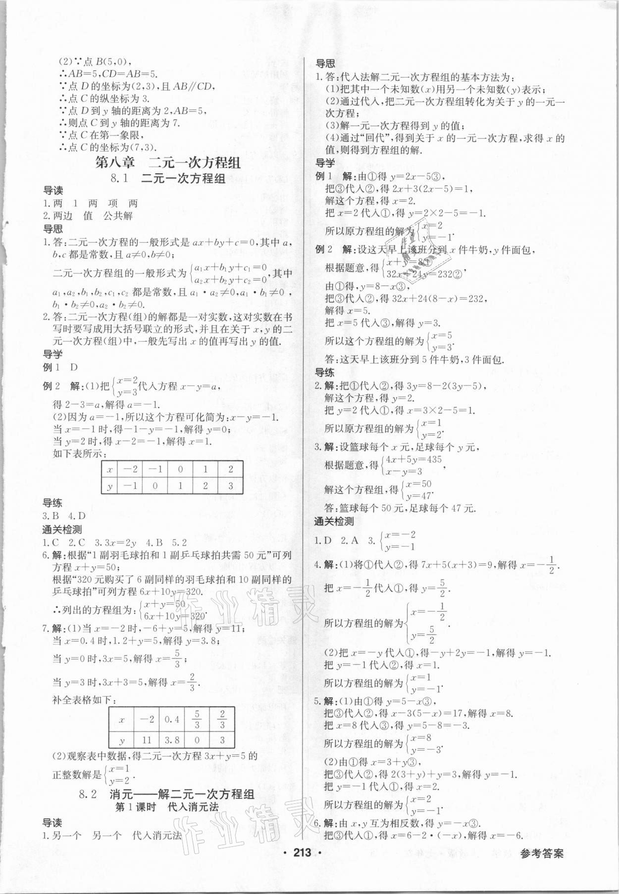 2021年金牌學典七年級數學下冊人教版廣東專版 第11頁