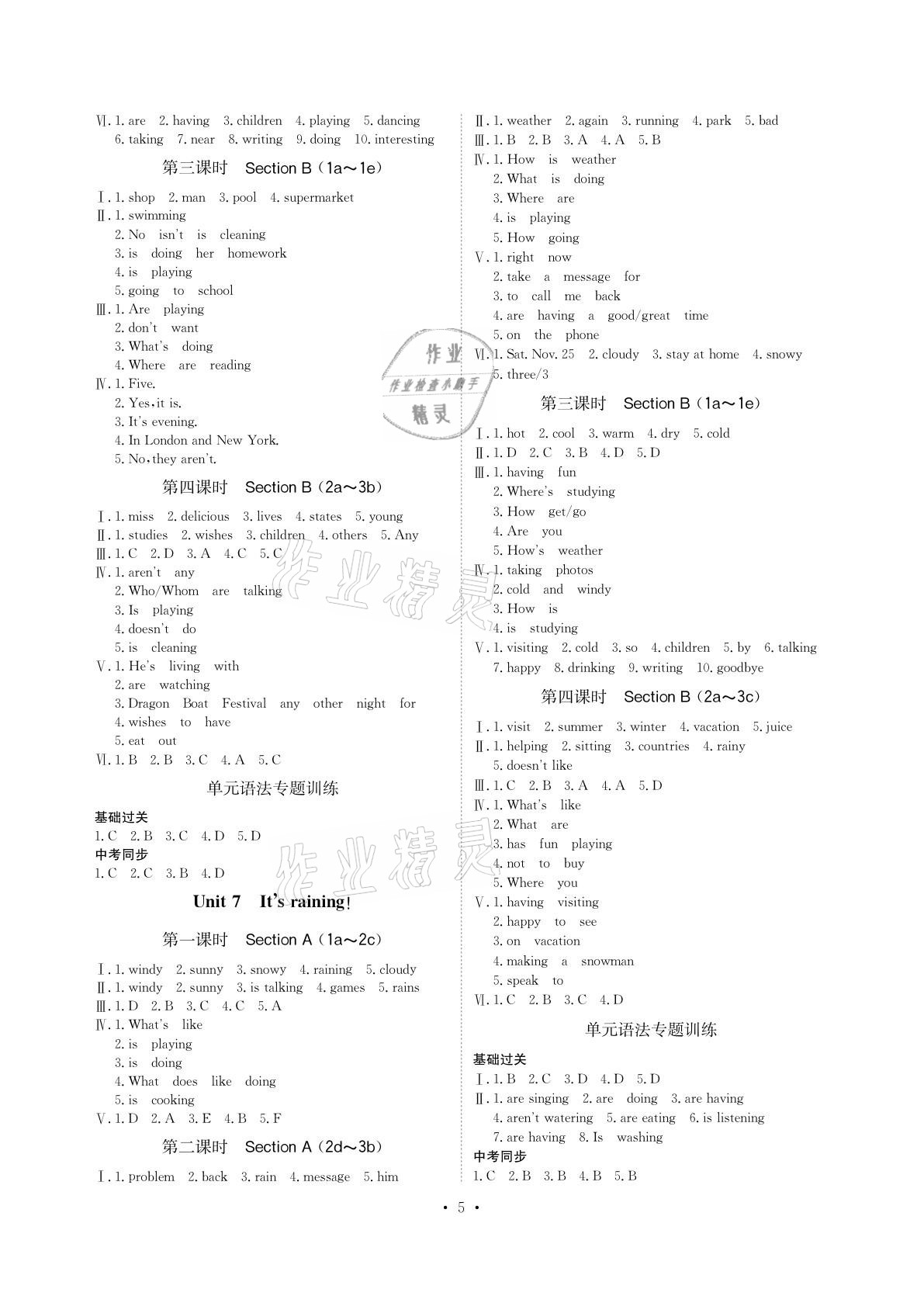 2021年課課練七年級(jí)英語下冊人教版湖南教育出版社 參考答案第5頁