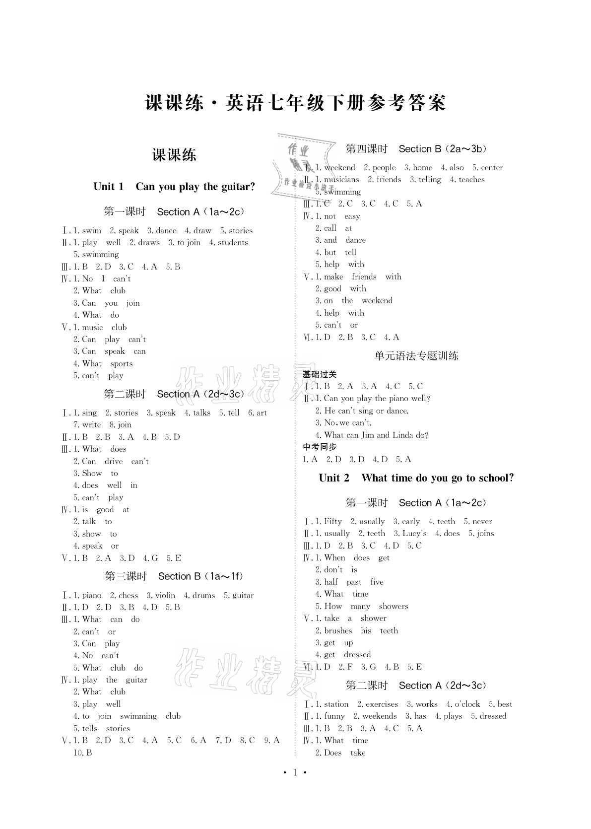 2021年課課練七年級英語下冊人教版湖南教育出版社 參考答案第1頁