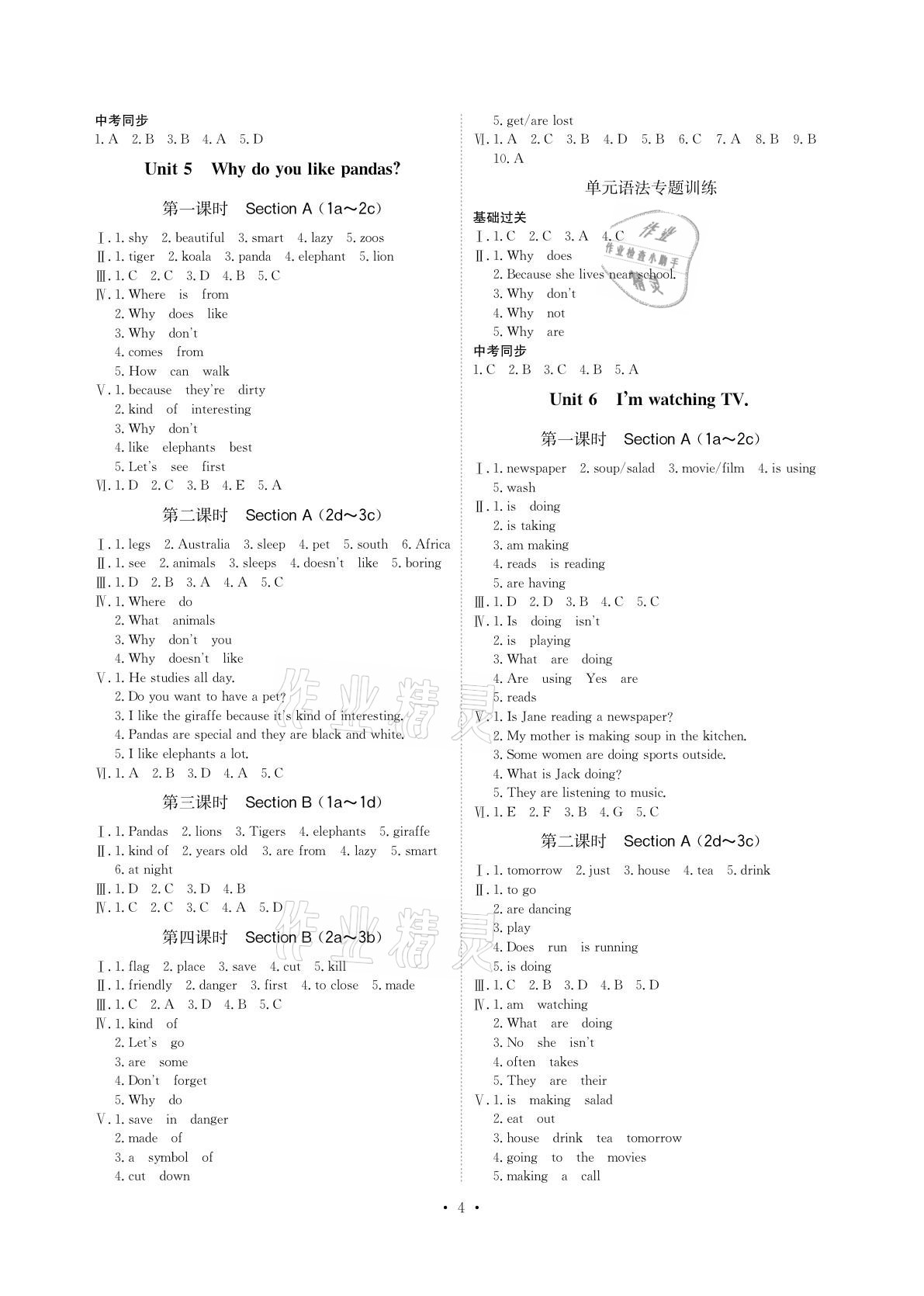 2021年課課練七年級(jí)英語(yǔ)下冊(cè)人教版湖南教育出版社 參考答案第4頁(yè)