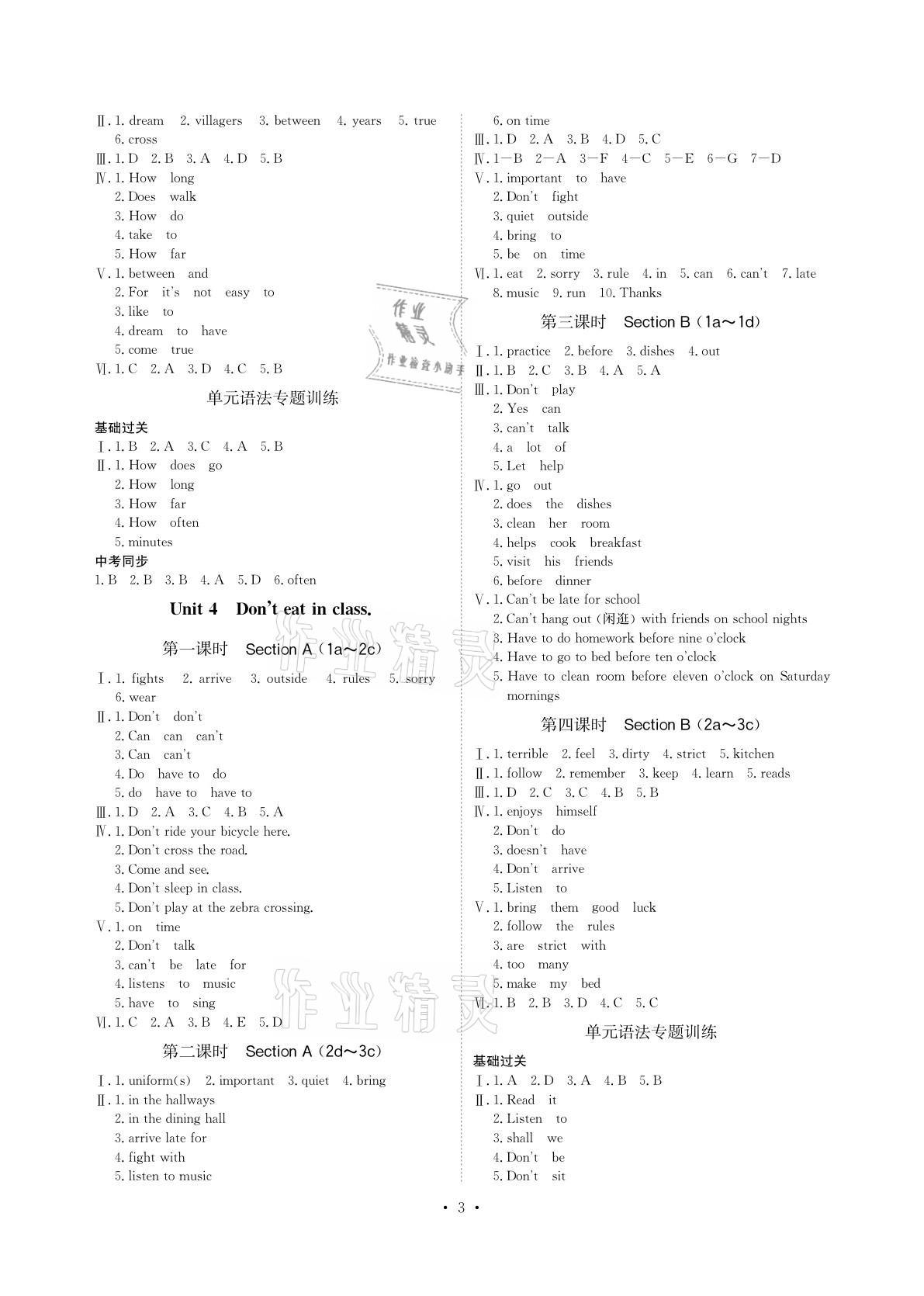 2021年課課練七年級英語下冊人教版湖南教育出版社 參考答案第3頁
