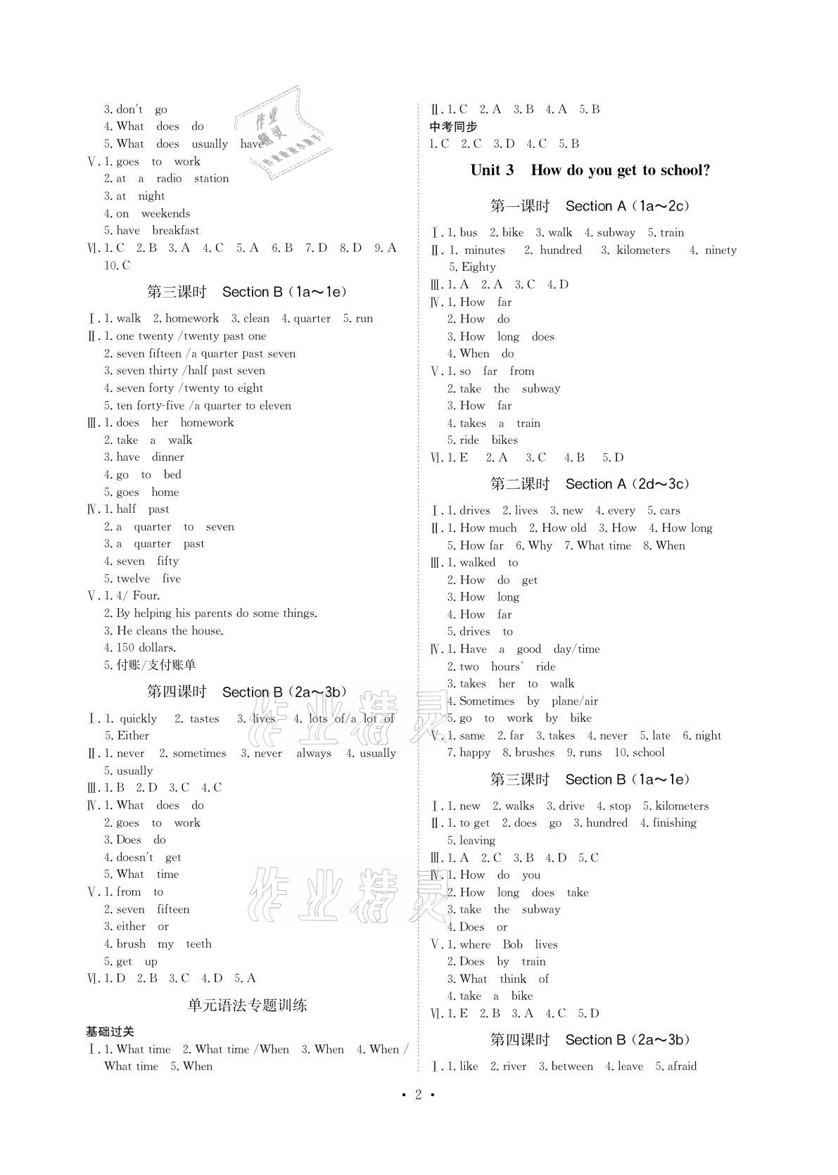 2021年課課練七年級英語下冊人教版湖南教育出版社 參考答案第2頁