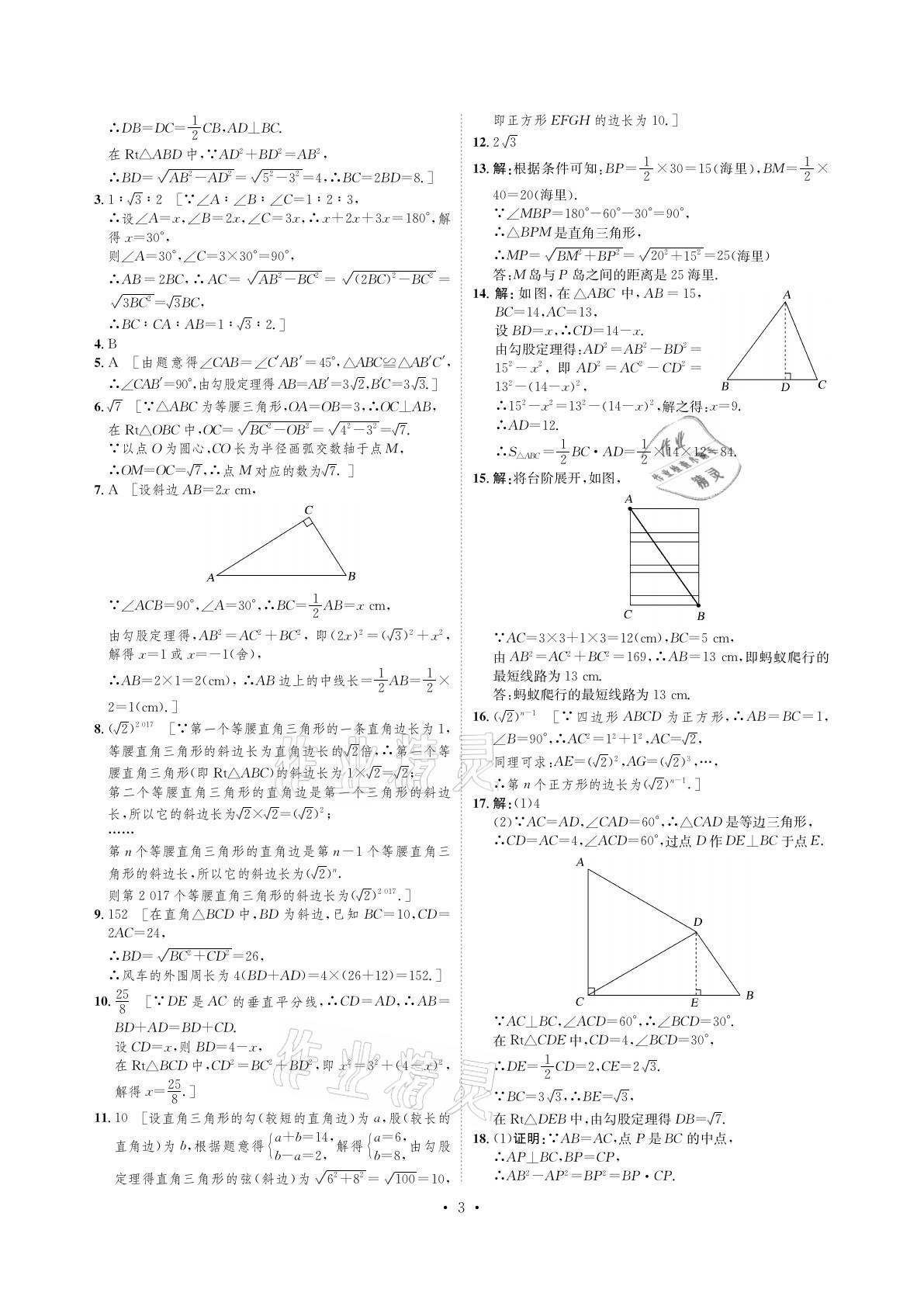 2021年课课练八年级数学下册湘教版湖南教育出版社 参考答案第3页