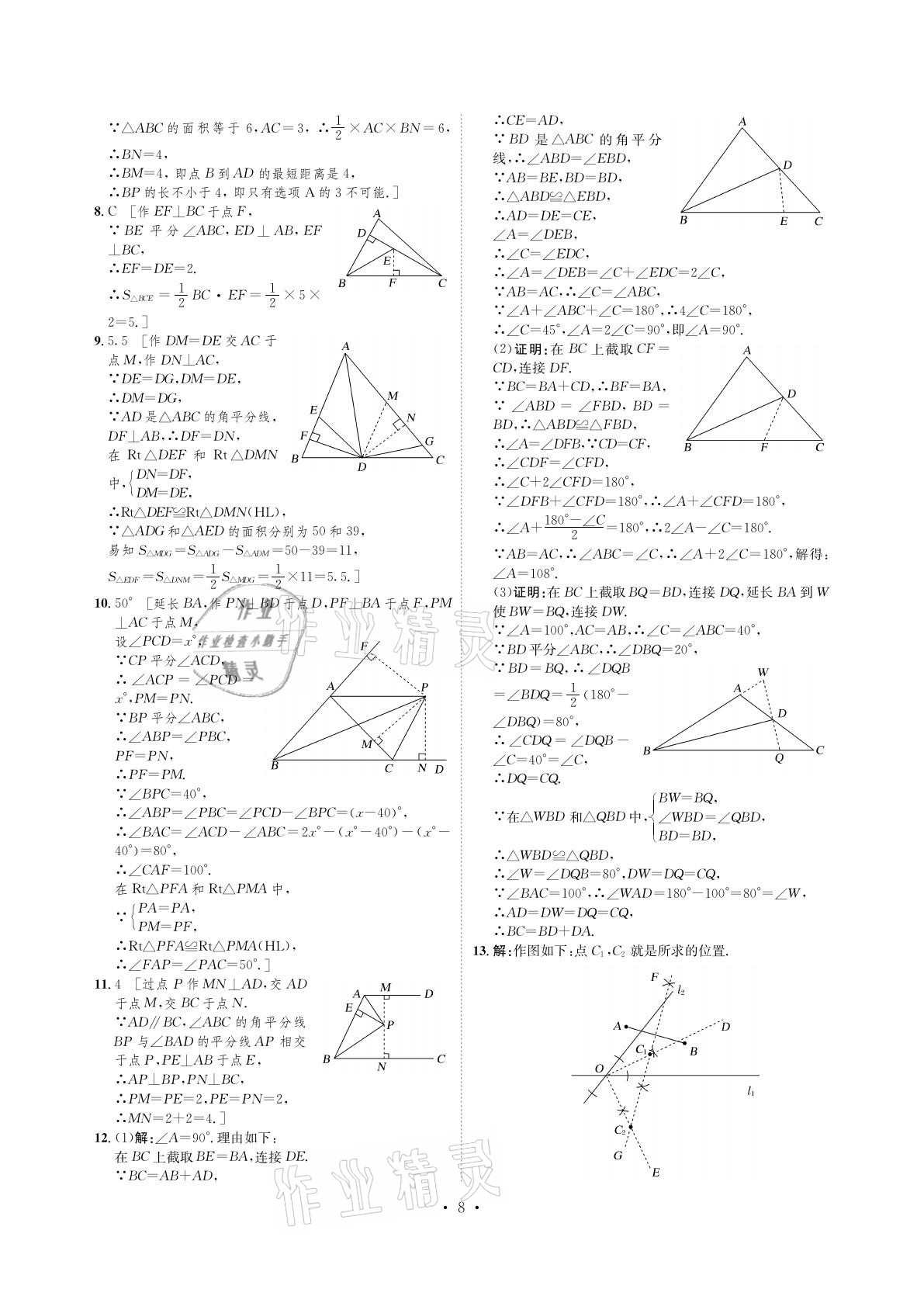 2021年課課練八年級數(shù)學(xué)下冊湘教版湖南教育出版社 參考答案第8頁