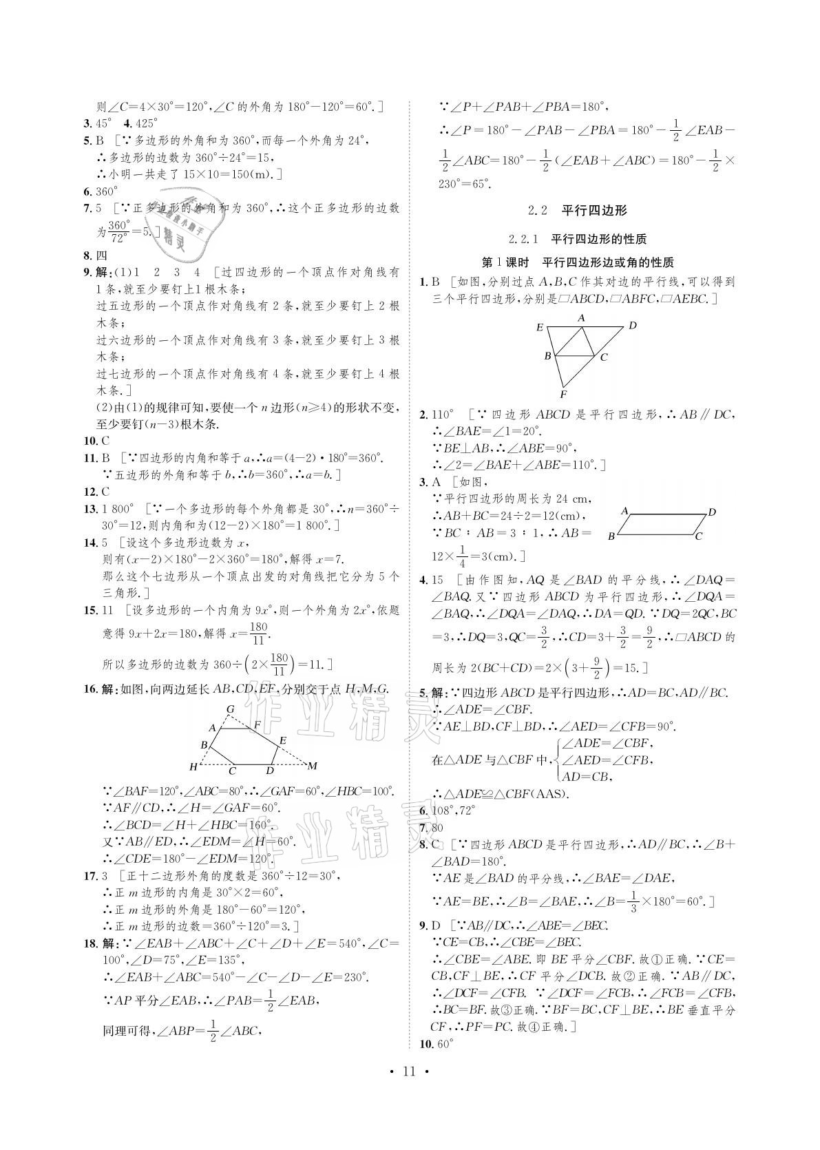 2021年课课练八年级数学下册湘教版湖南教育出版社 参考答案第11页