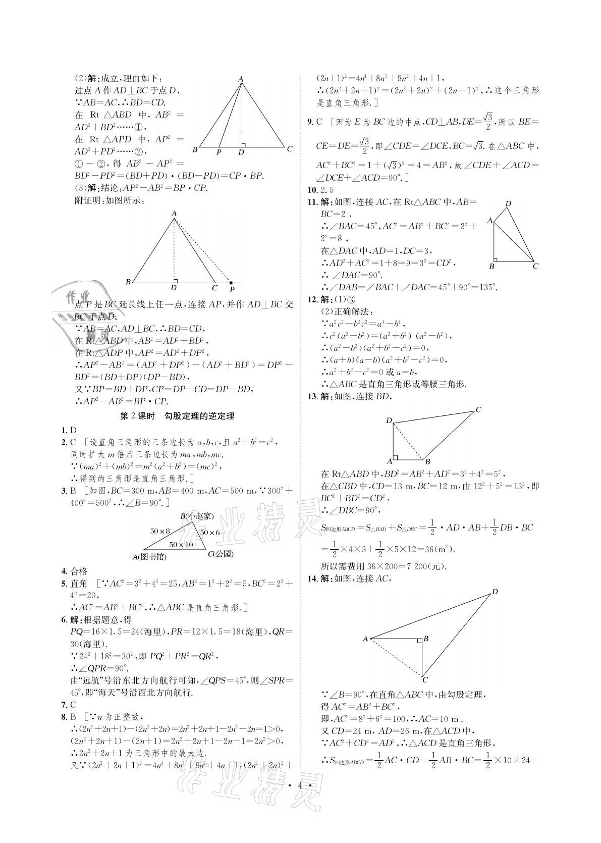 2021年课课练八年级数学下册湘教版湖南教育出版社 参考答案第4页