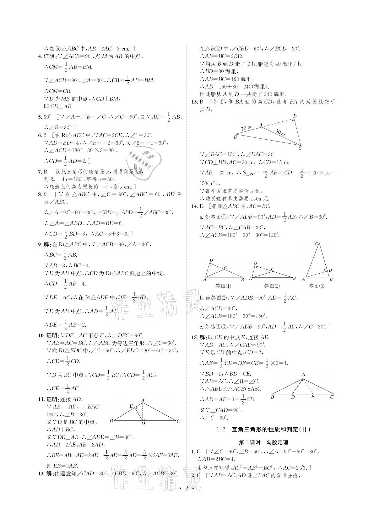 2021年課課練八年級(jí)數(shù)學(xué)下冊(cè)湘教版湖南教育出版社 參考答案第2頁(yè)