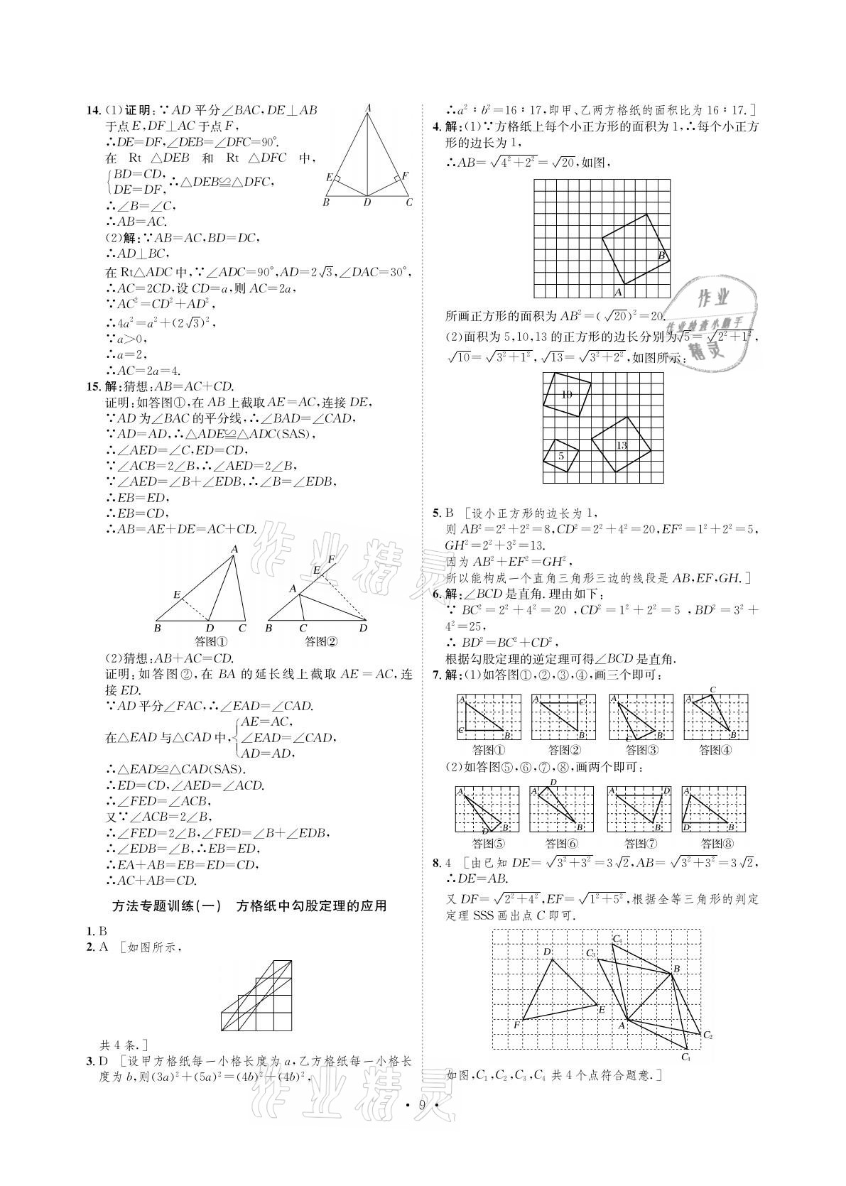 2021年课课练八年级数学下册湘教版湖南教育出版社 参考答案第9页