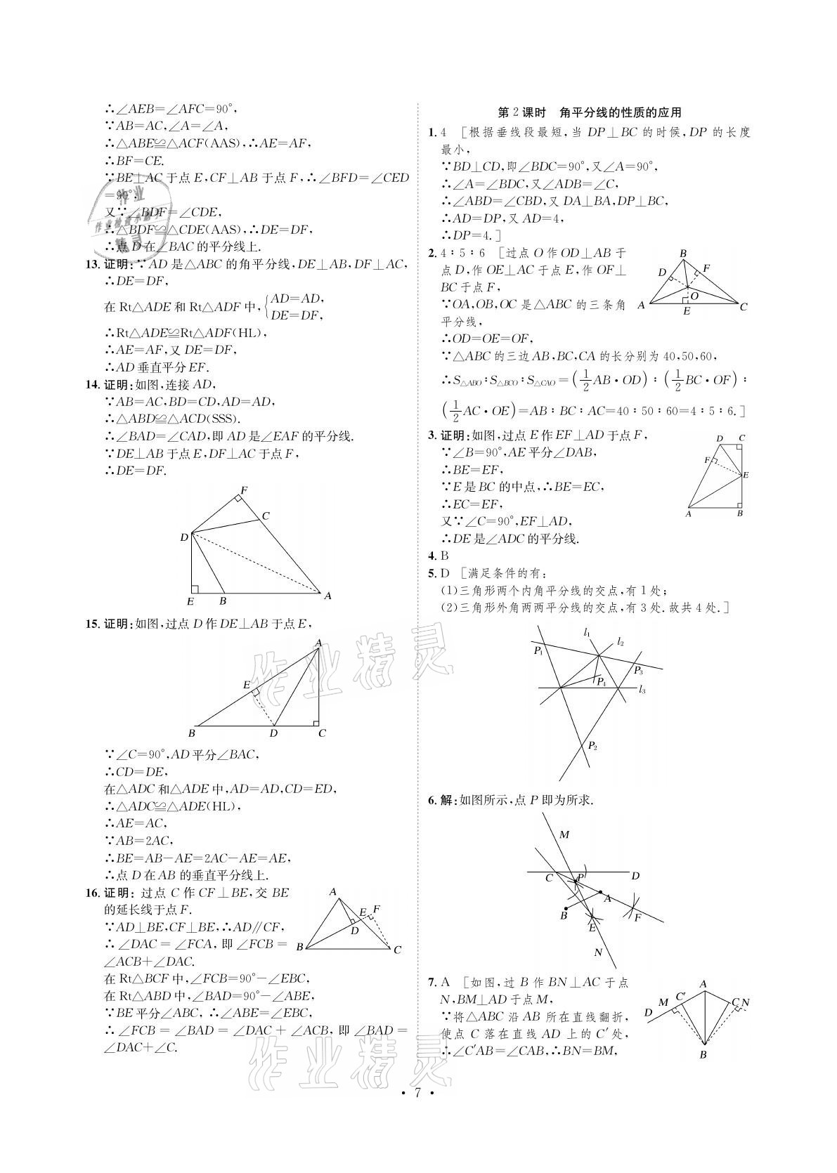 2021年课课练八年级数学下册湘教版湖南教育出版社 参考答案第7页