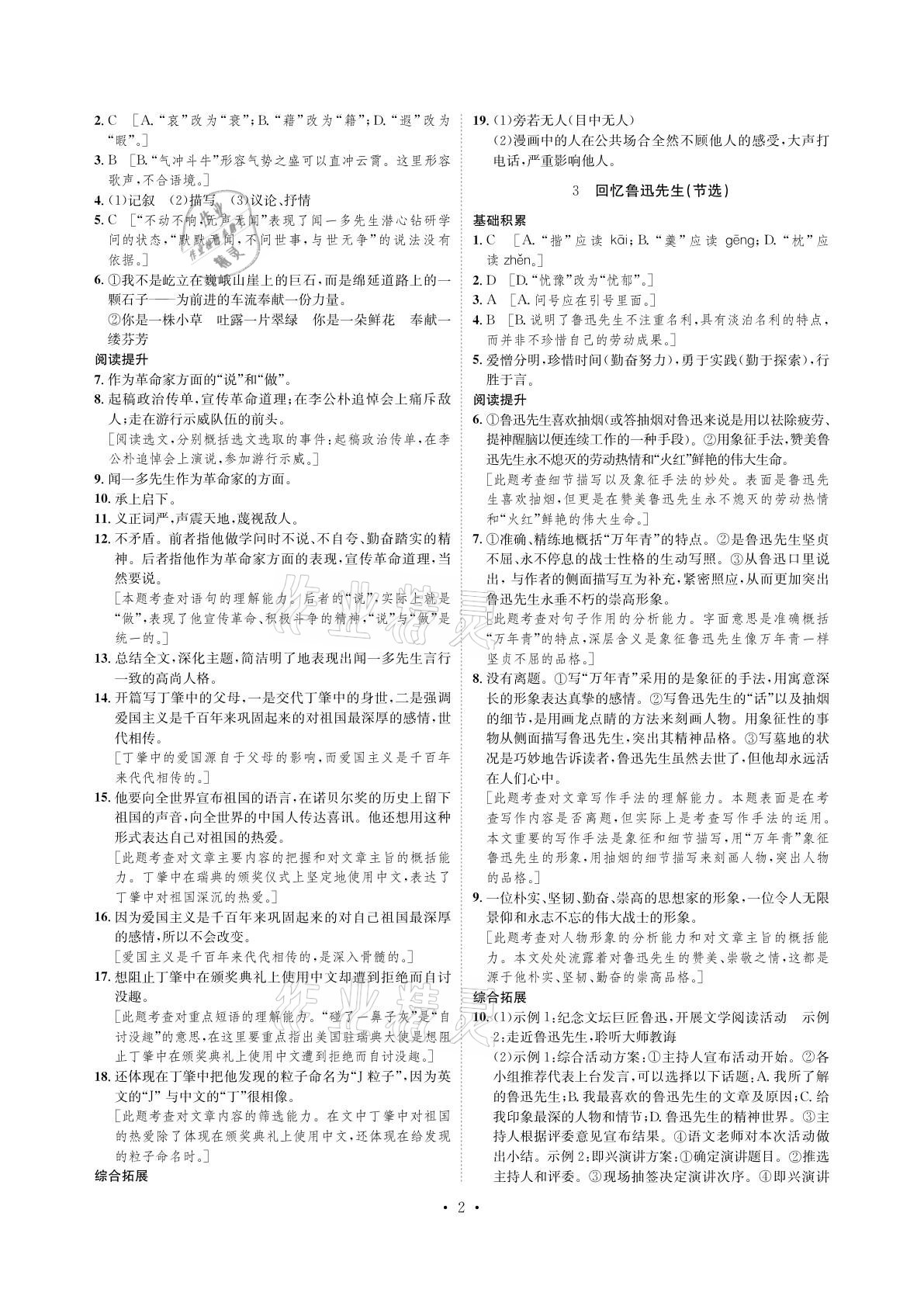 2021年課課練七年級(jí)語(yǔ)文下冊(cè)人教版湖南教育出版社 參考答案第2頁(yè)