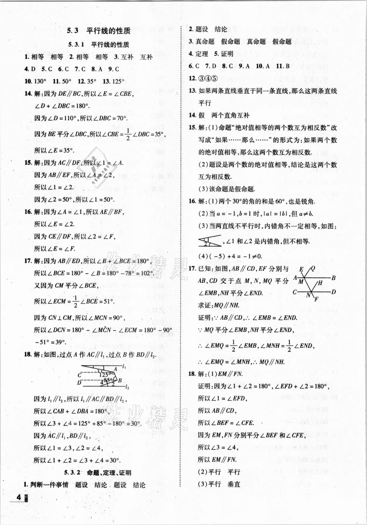 2021年辽宁作业分层培优学案七年级数学下册人教版 参考答案第4页