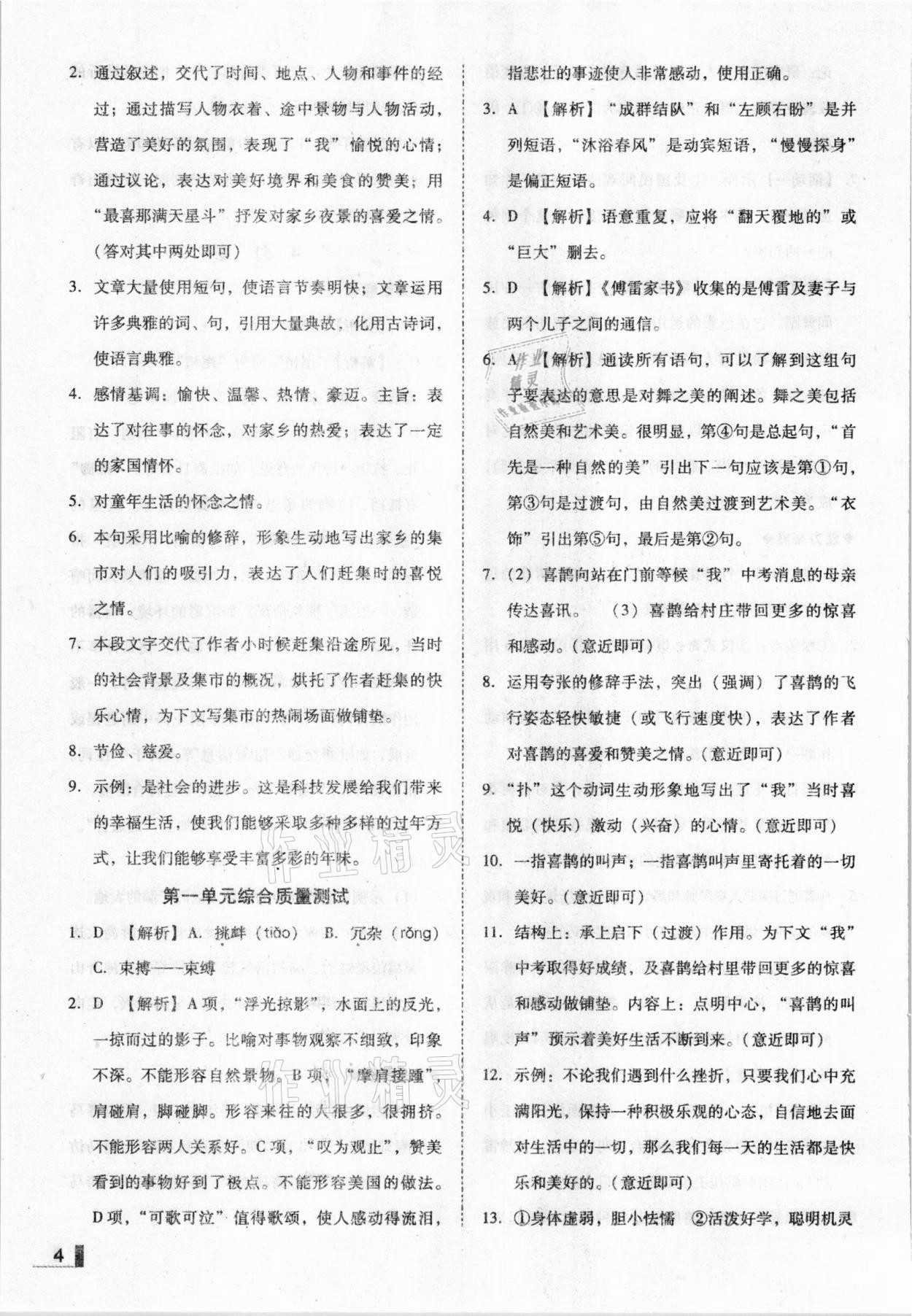 2021年辽宁作业分层培优学案八年级语文下册人教版 参考答案第4页