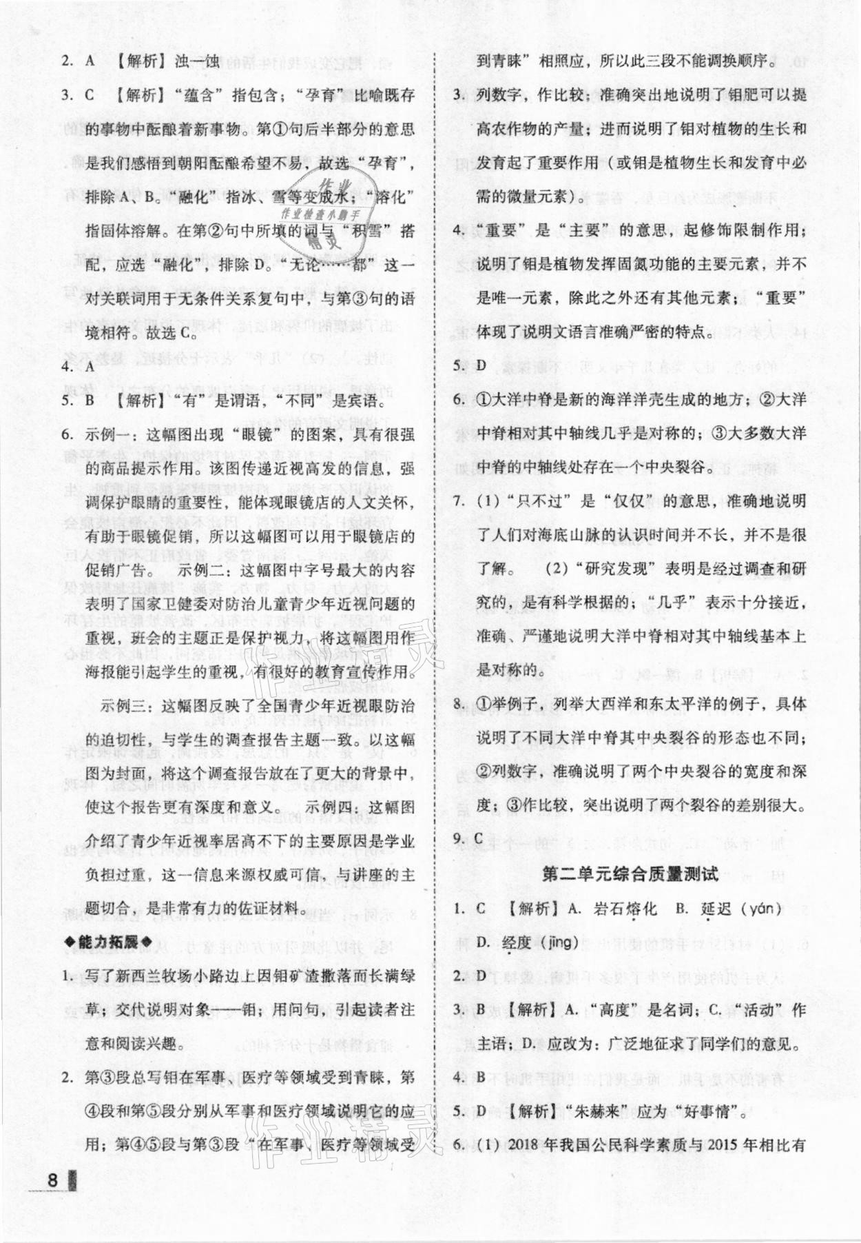 2021年辽宁作业分层培优学案八年级语文下册人教版 参考答案第8页