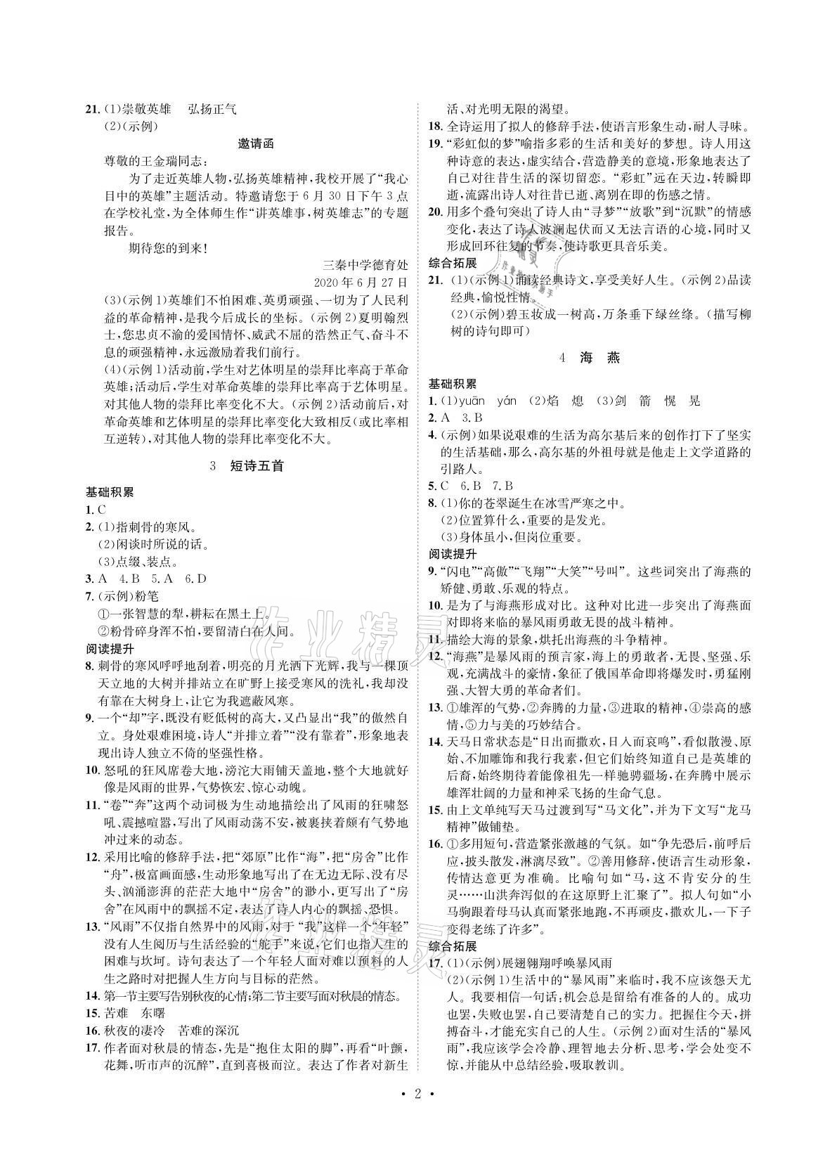 2021年課課練九年級語文下冊人教版湖南教育出版社 參考答案第2頁